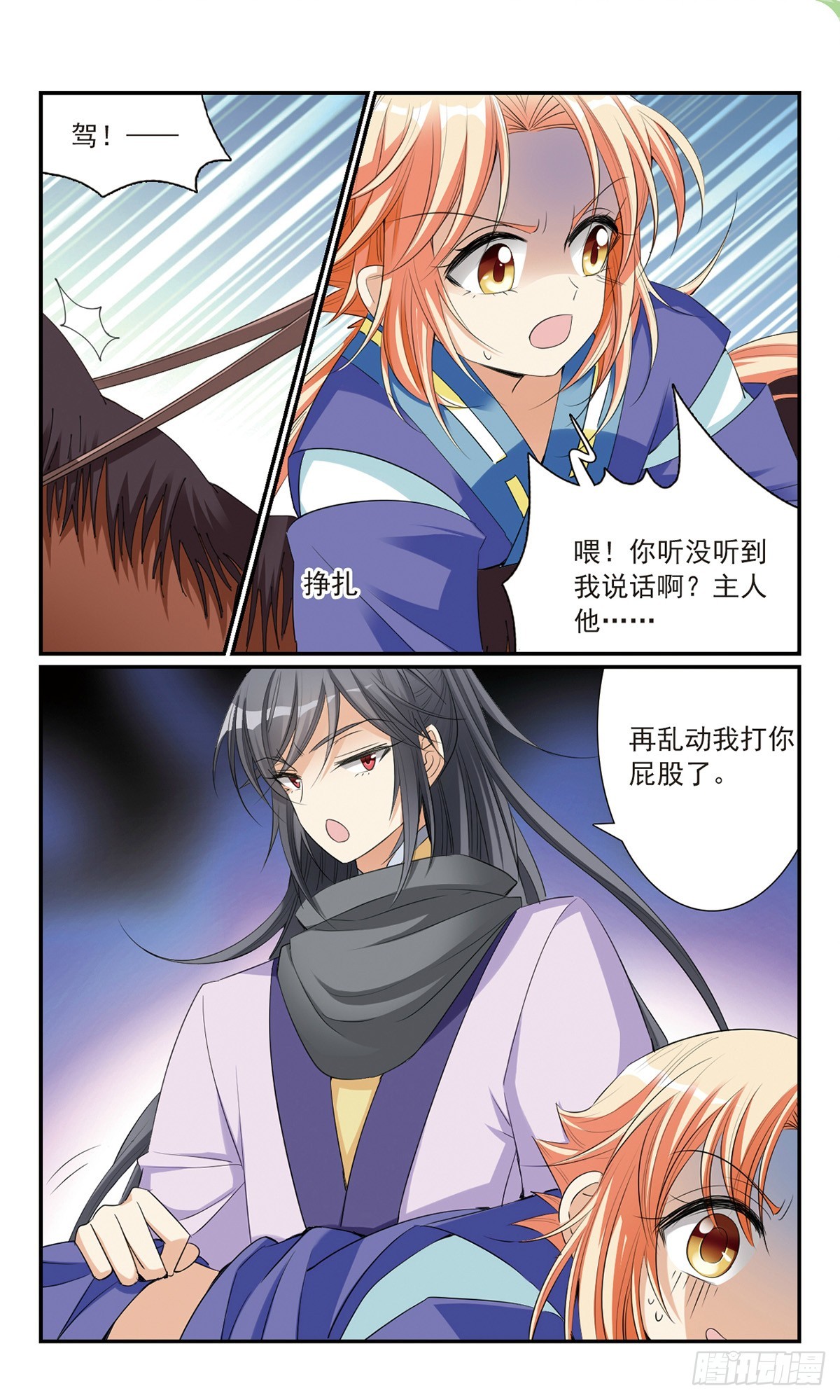 《倾国妖宠·飒漫画》第19话 第6页