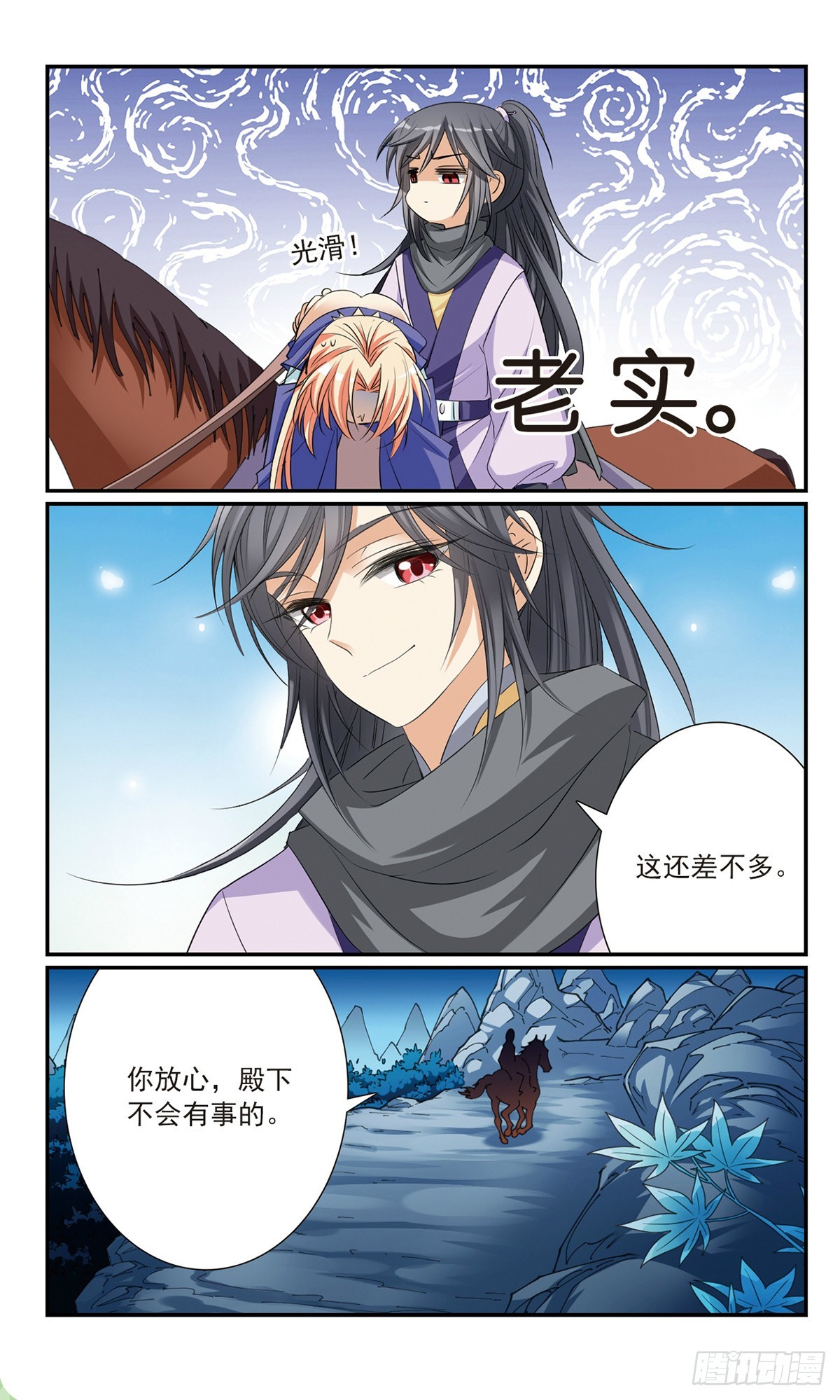 《倾国妖宠·飒漫画》第19话 第7页