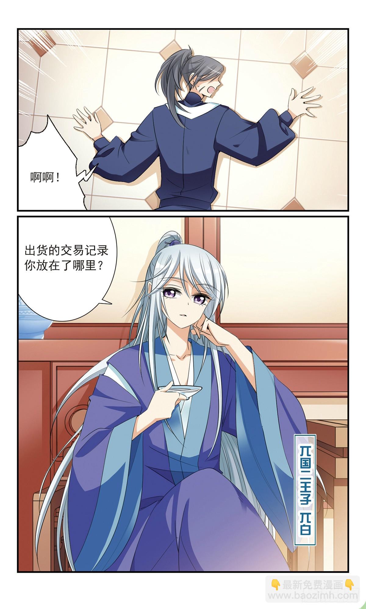 《倾国妖宠·飒漫画》第19话 第8页