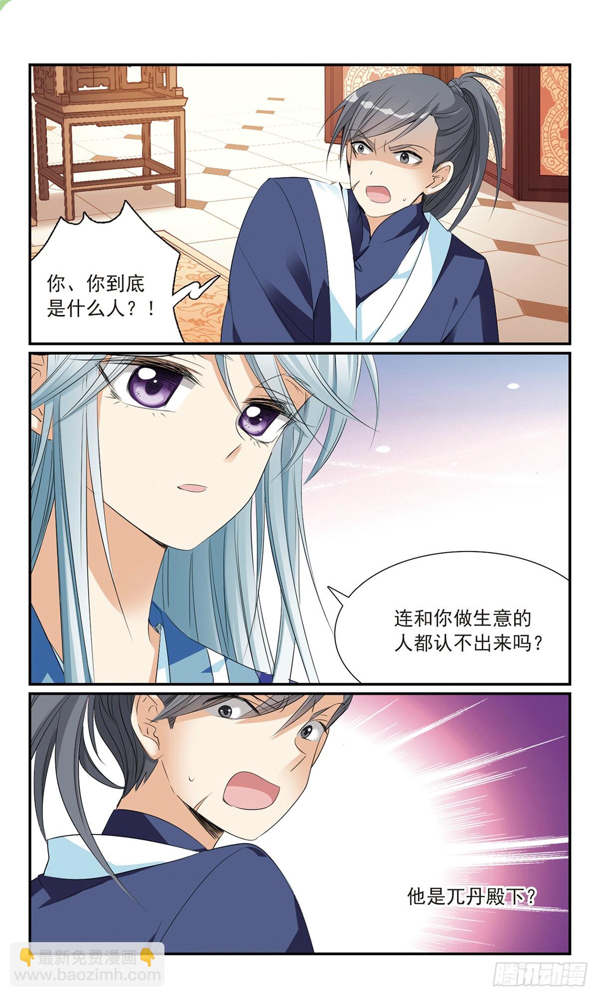 《倾国妖宠·飒漫画》第19话 第9页