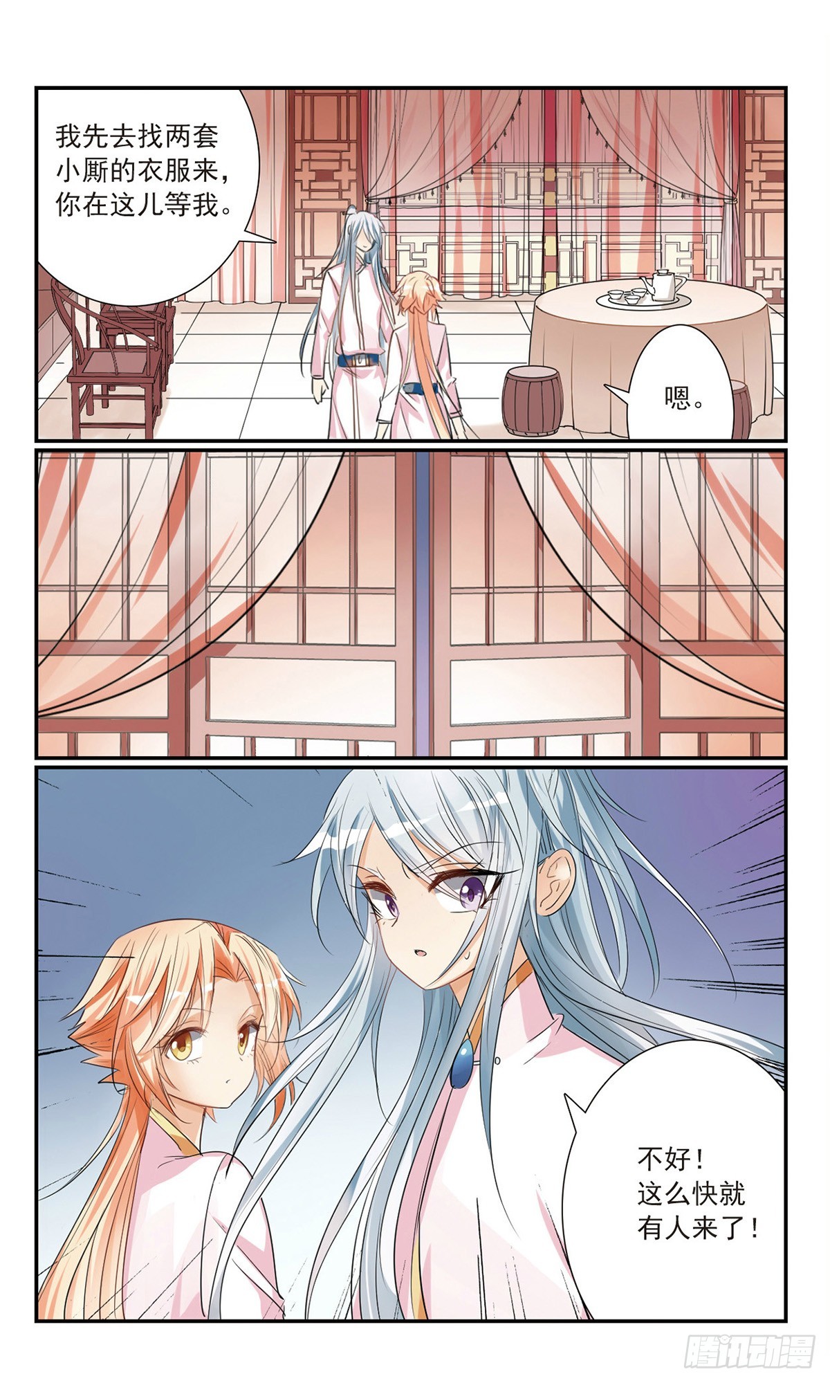 《倾国妖宠·飒漫画》第17话 第10页