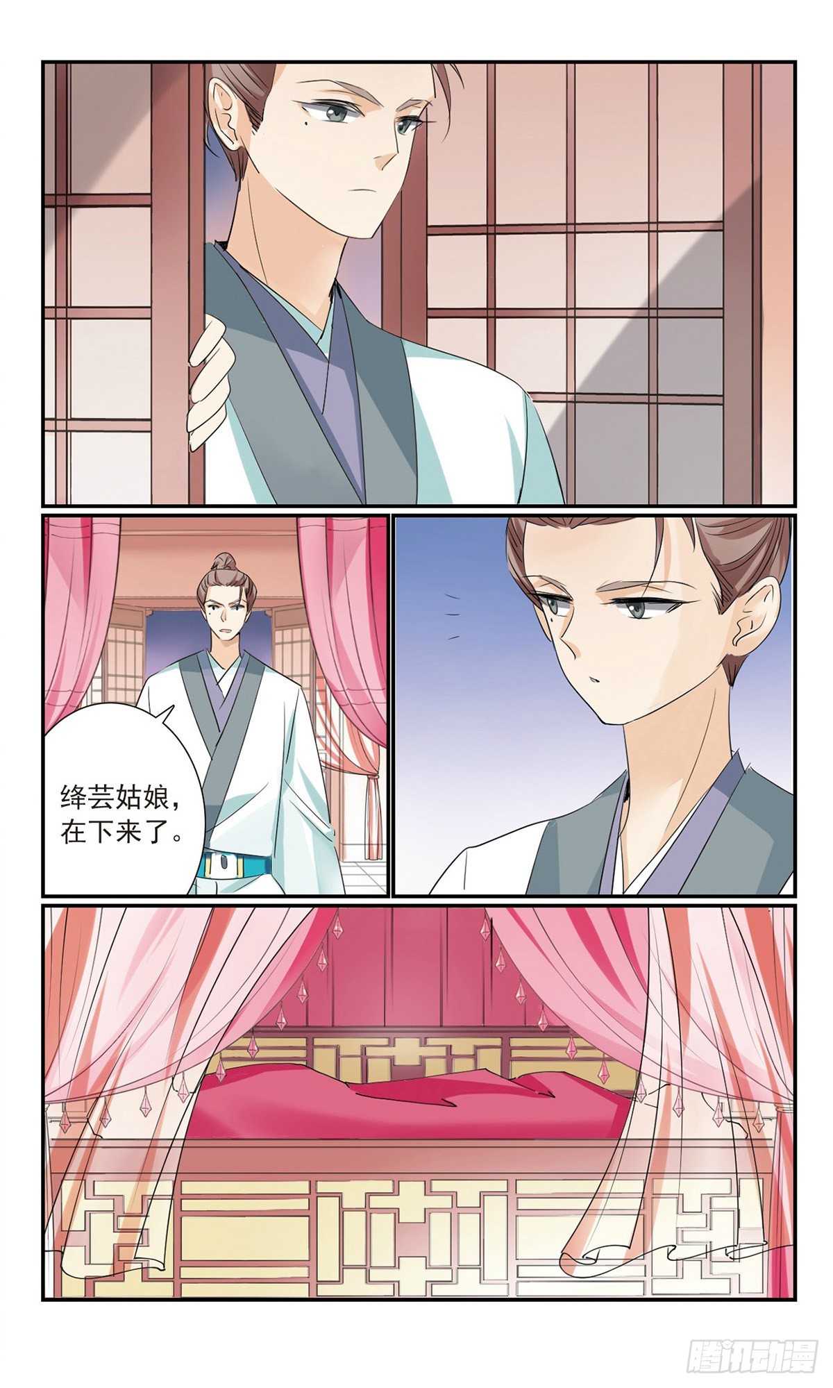 《倾国妖宠·飒漫画》第17话 第11页