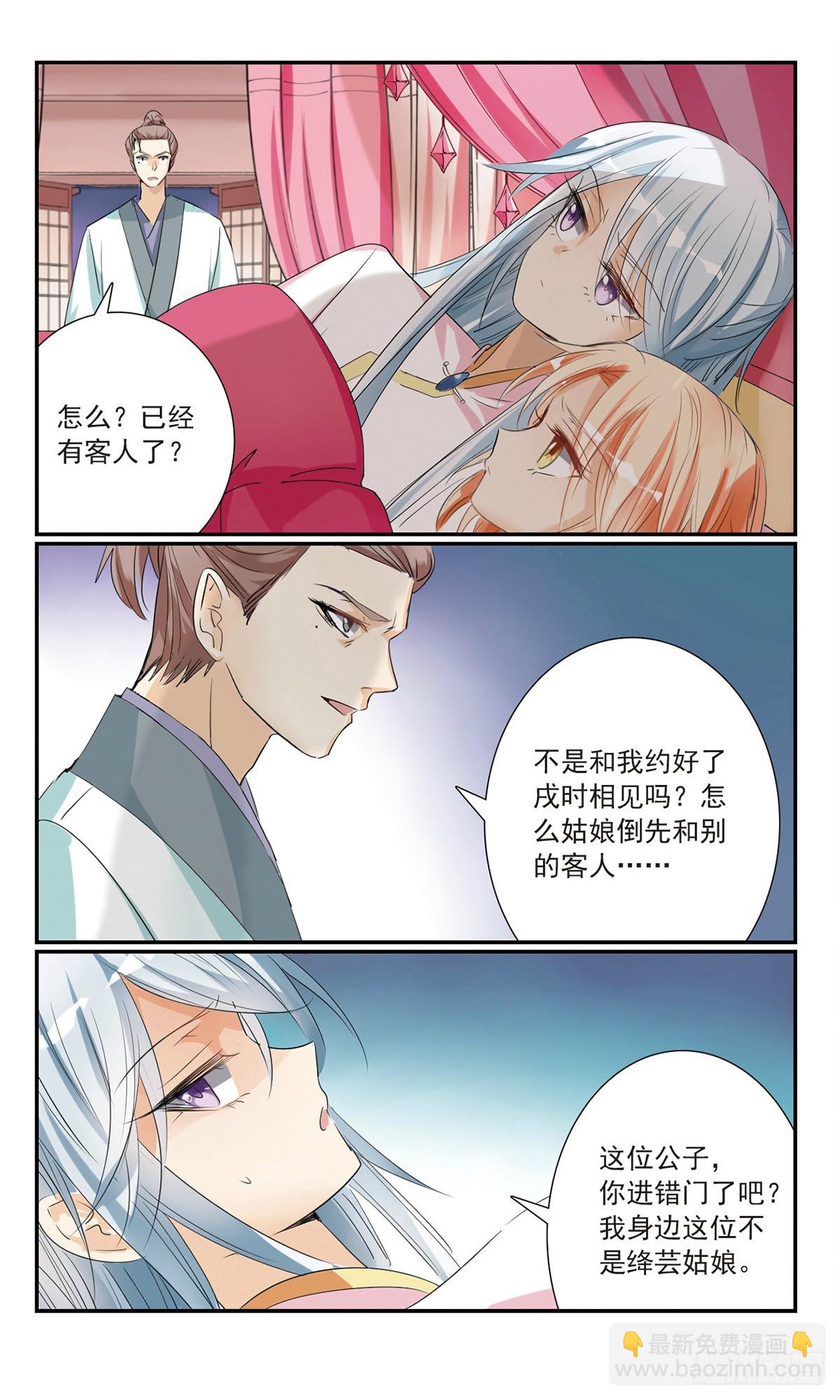 《倾国妖宠·飒漫画》第17话 第12页