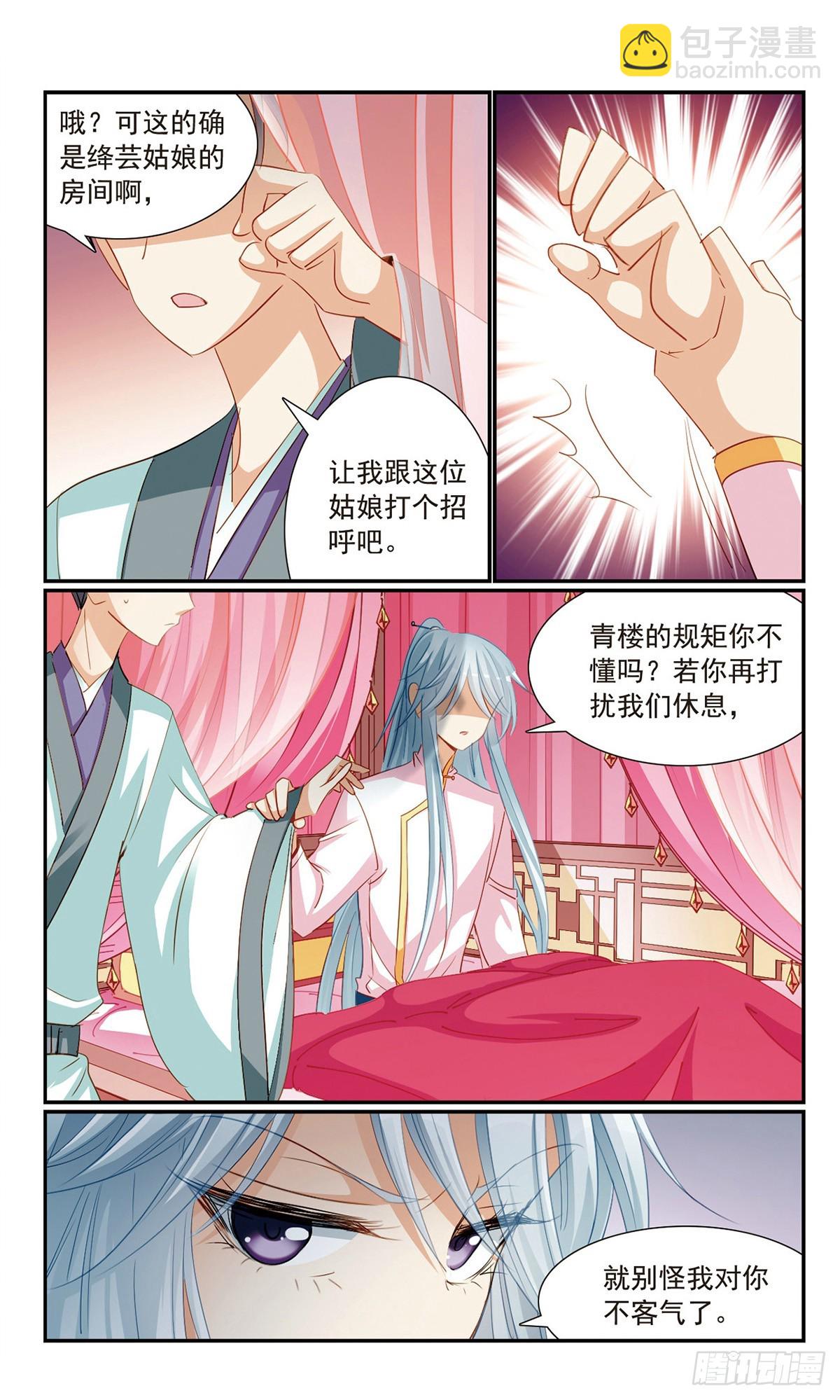 《倾国妖宠·飒漫画》第17话 第13页