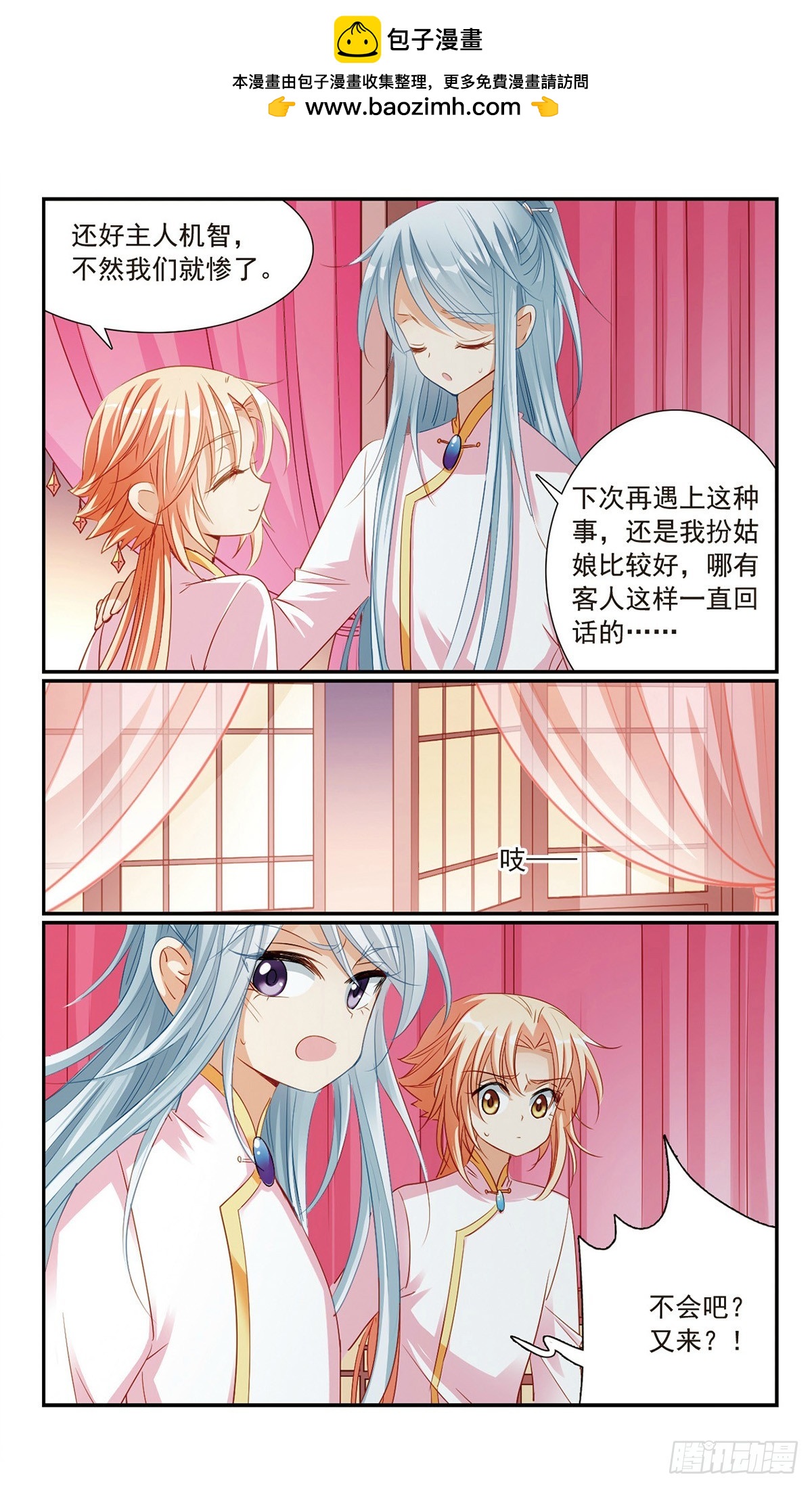 《倾国妖宠·飒漫画》第17话 第15页