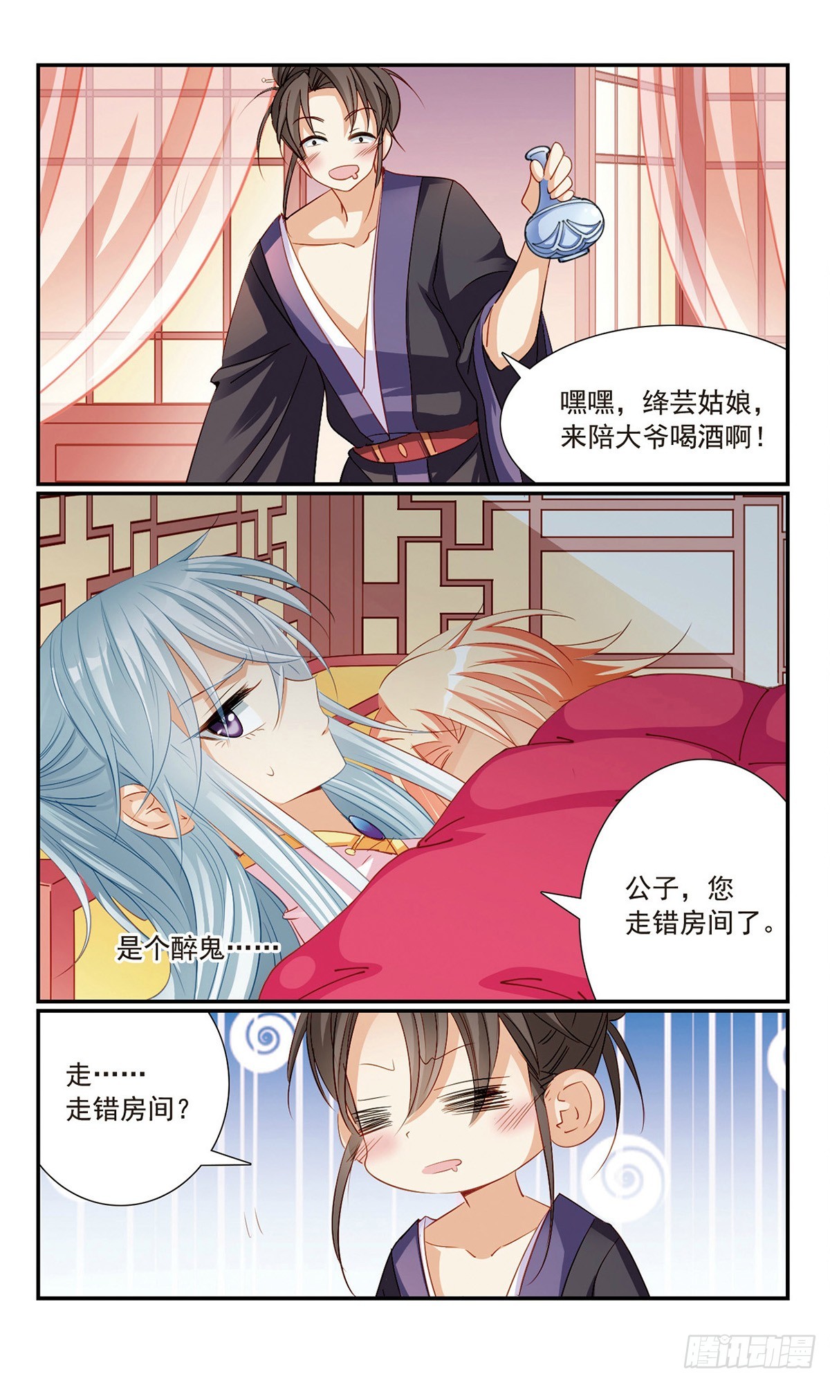 《倾国妖宠·飒漫画》第17话 第16页