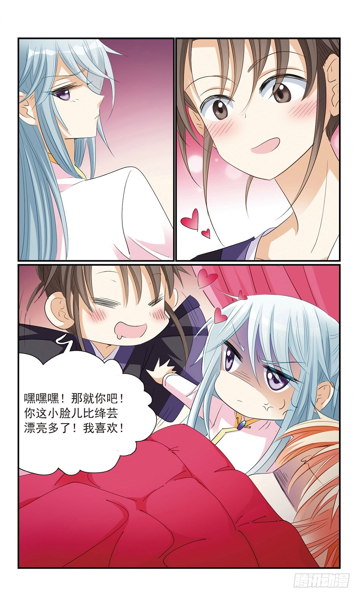 《倾国妖宠·飒漫画》第17话 第17页