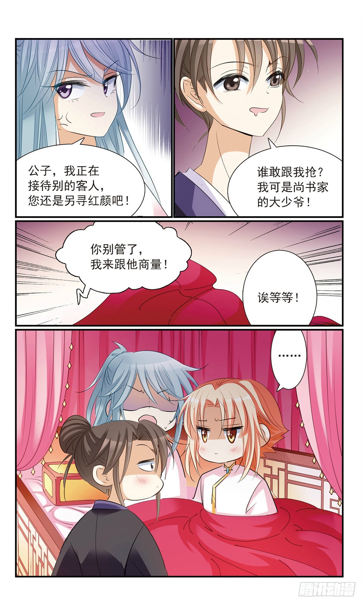 《倾国妖宠·飒漫画》第17话 第18页