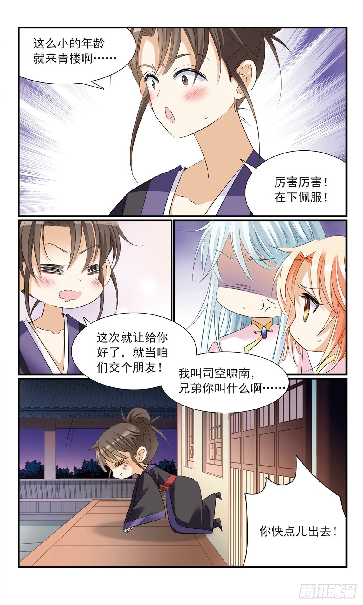 《倾国妖宠·飒漫画》第17话 第19页
