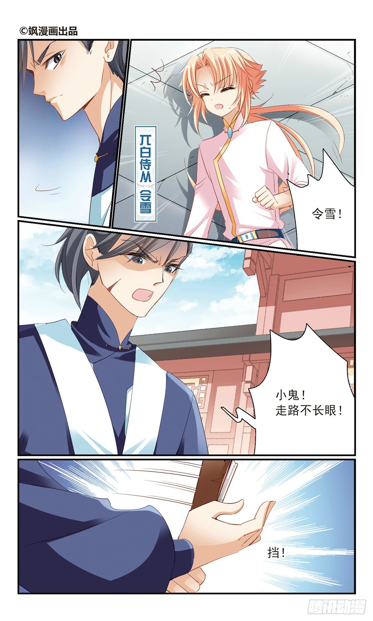 《倾国妖宠·飒漫画》第17话 第1页