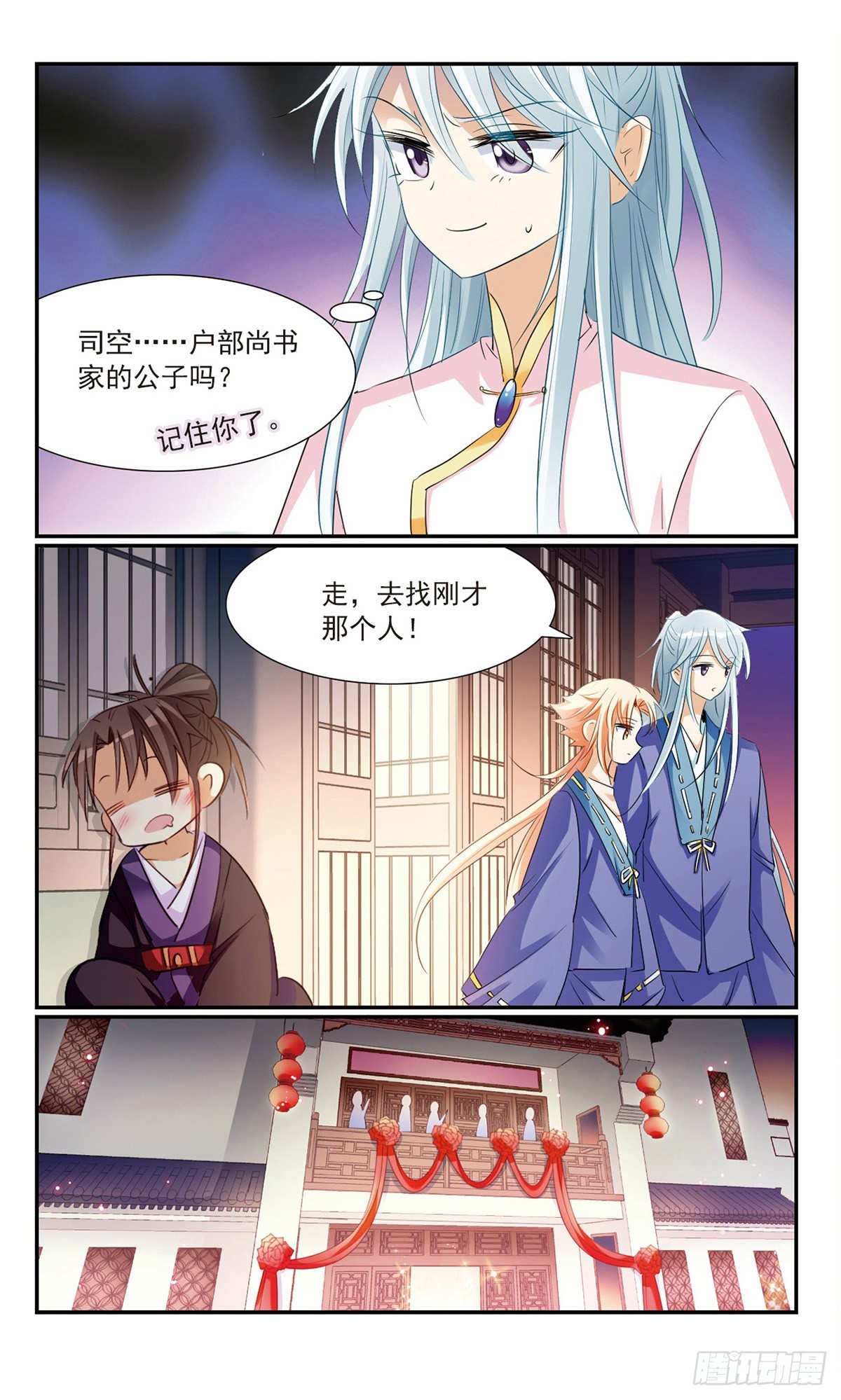 《倾国妖宠·飒漫画》第17话 第20页