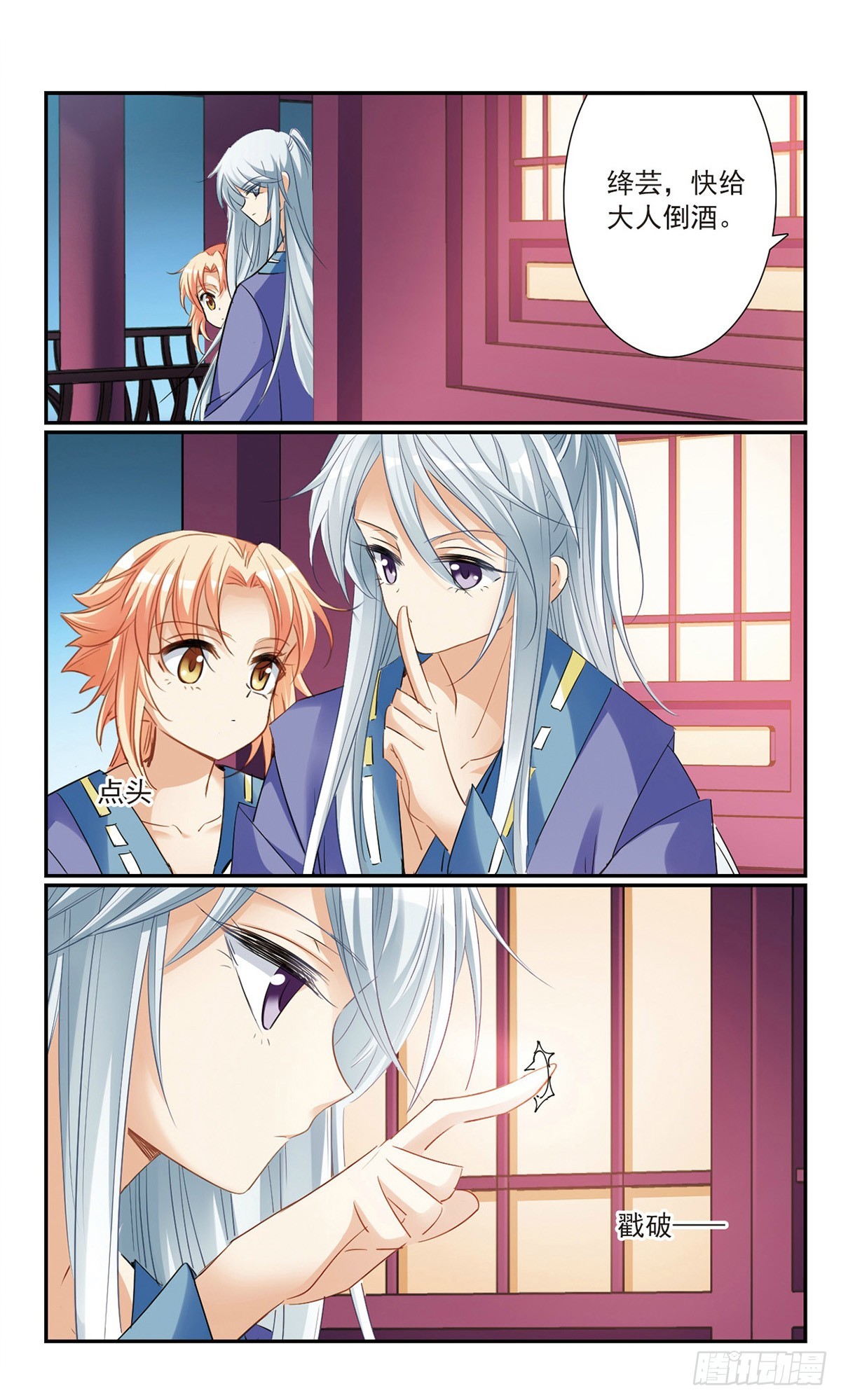 《倾国妖宠·飒漫画》第17话 第21页