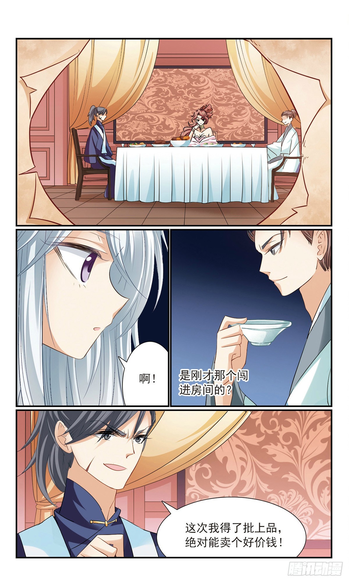 《倾国妖宠·飒漫画》第17话 第22页