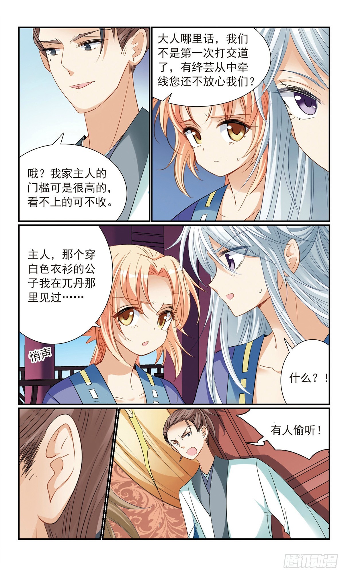 《倾国妖宠·飒漫画》第17话 第23页