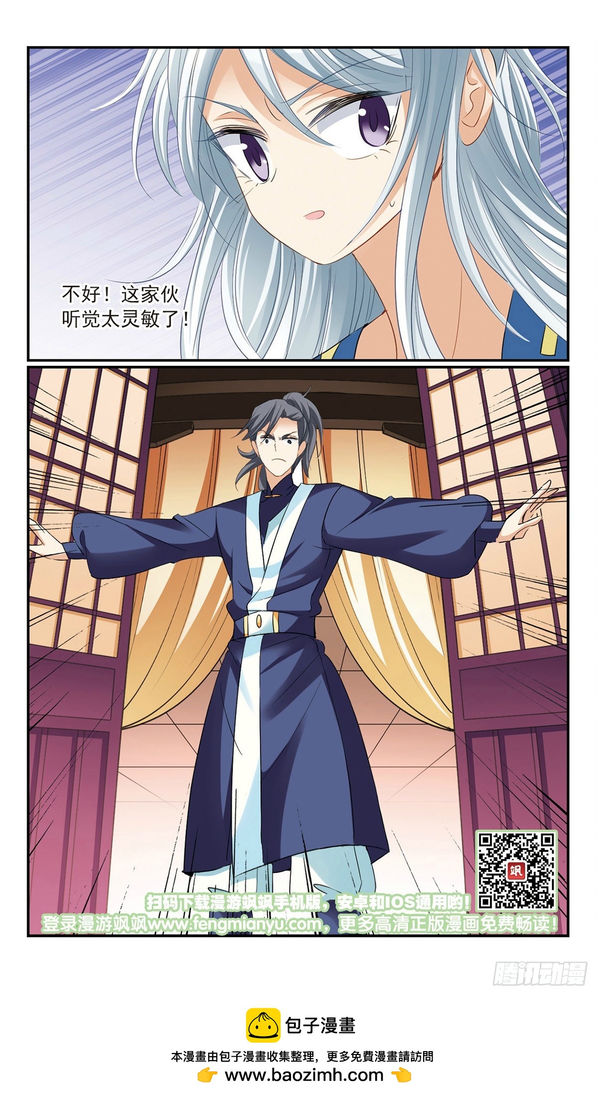 《倾国妖宠·飒漫画》第17话 第24页