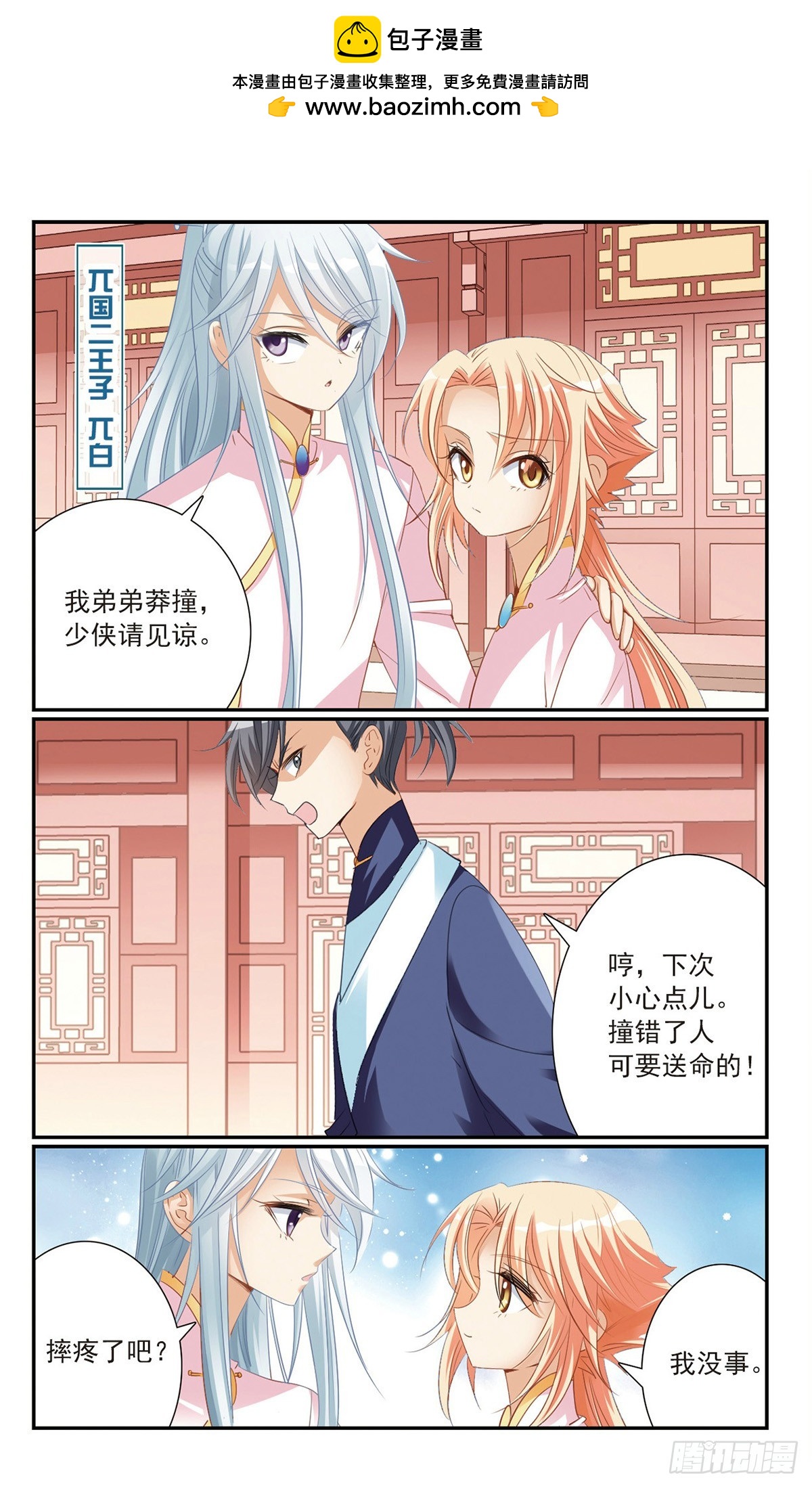 《倾国妖宠·飒漫画》第17话 第2页