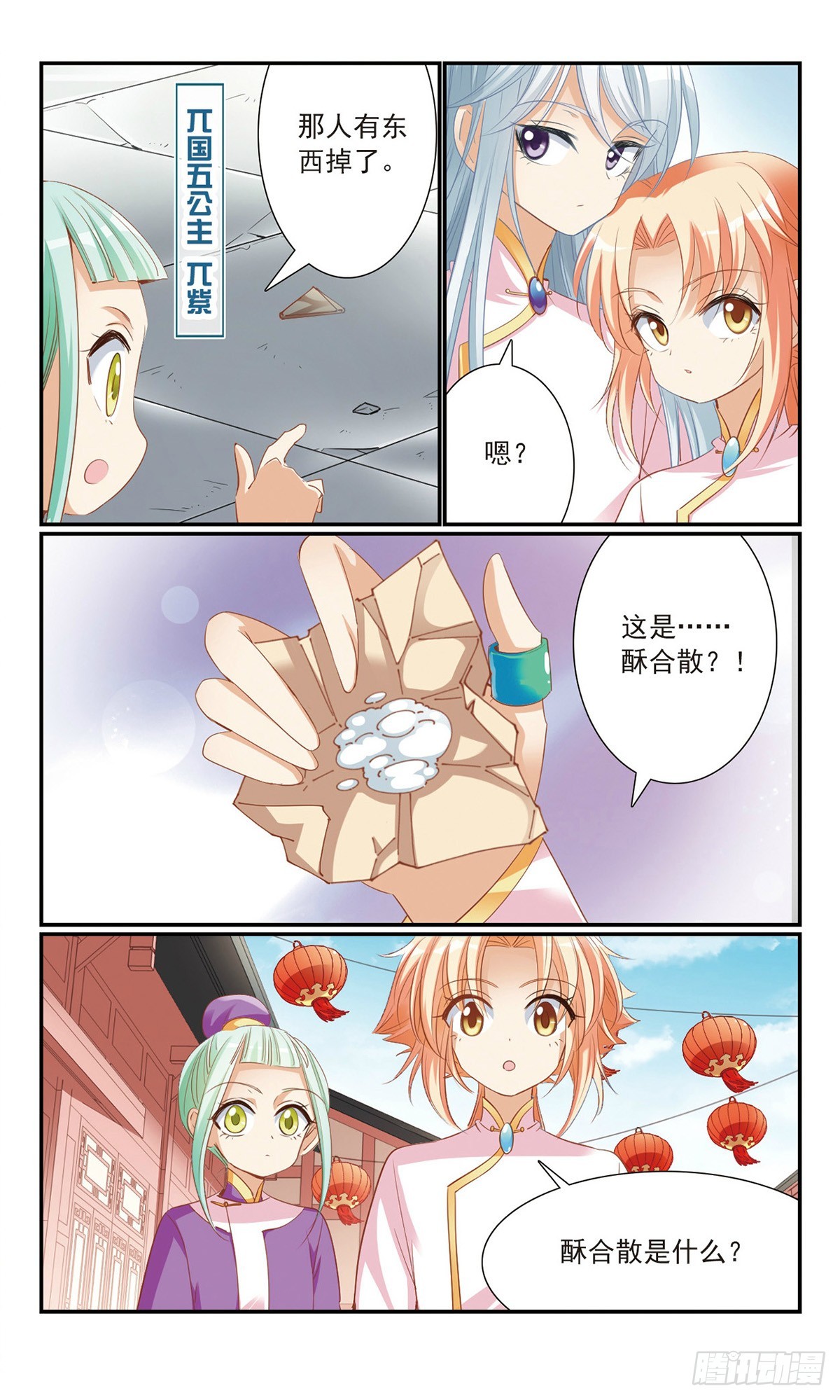 《倾国妖宠·飒漫画》第17话 第3页