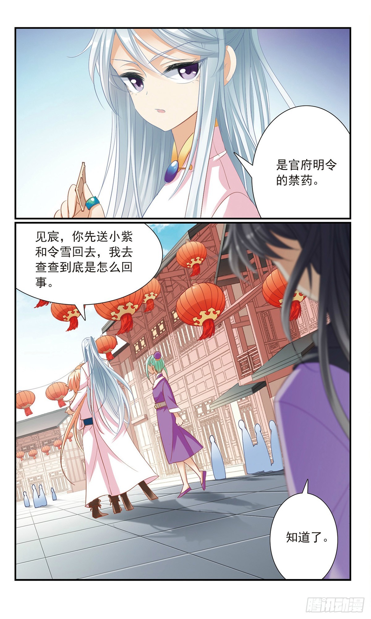 《倾国妖宠·飒漫画》第17话 第4页