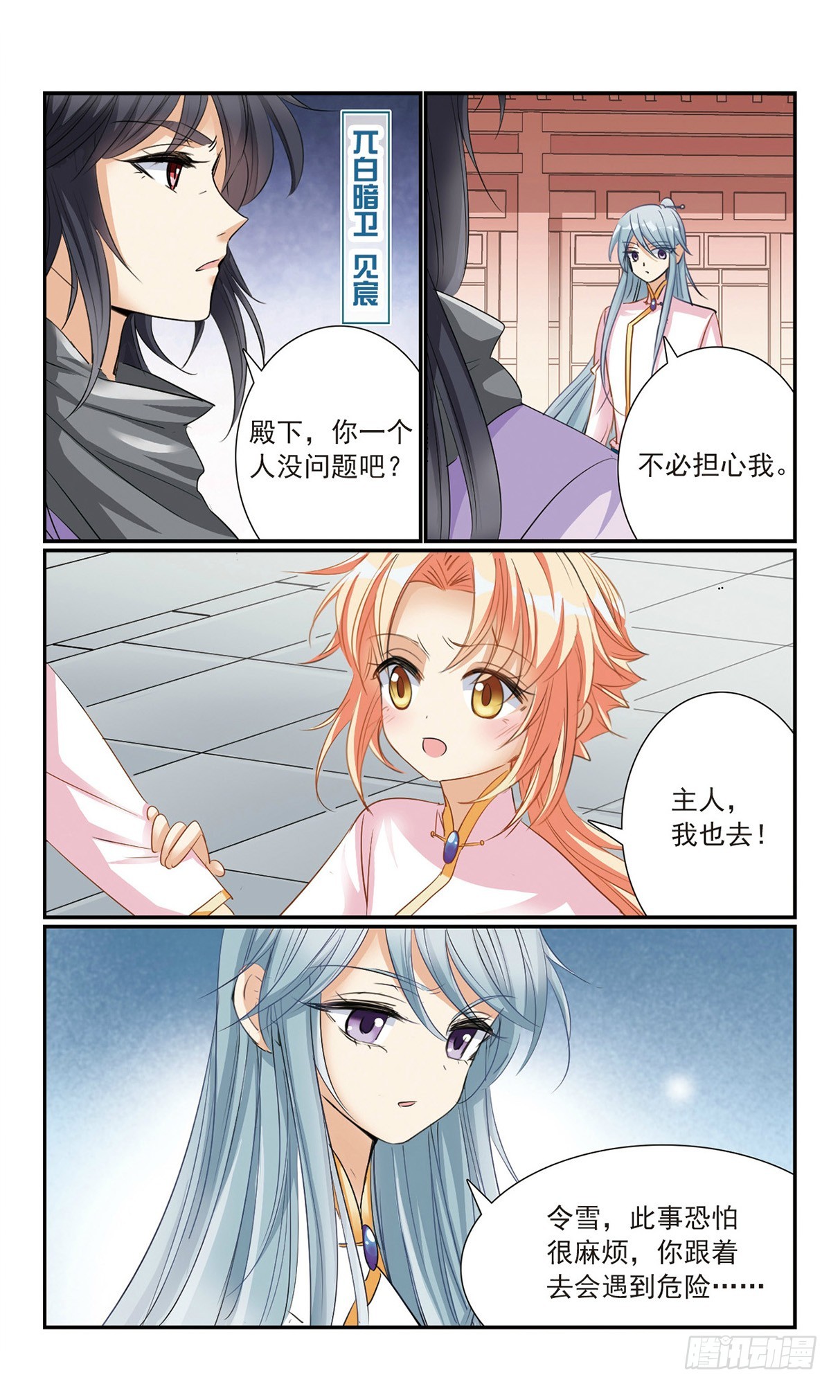 《倾国妖宠·飒漫画》第17话 第5页