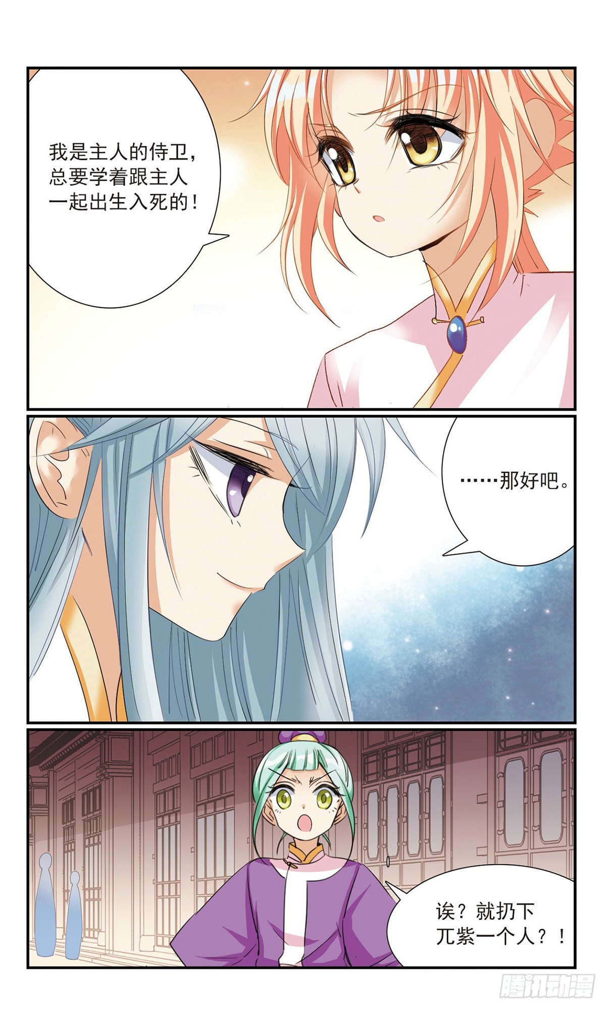 《倾国妖宠·飒漫画》第17话 第6页