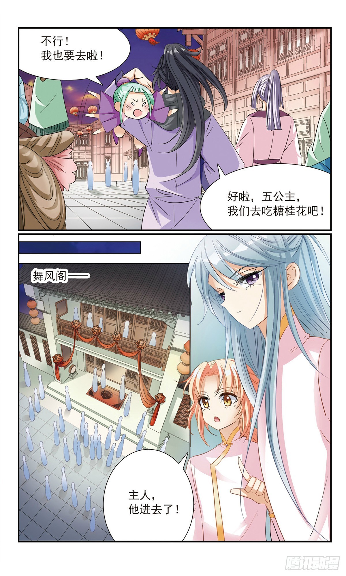 《倾国妖宠·飒漫画》第17话 第7页