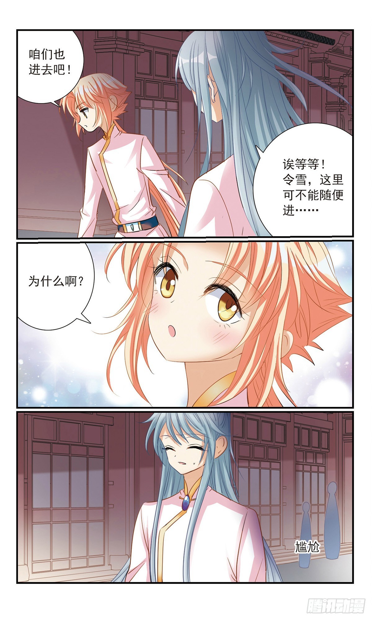 《倾国妖宠·飒漫画》第17话 第8页