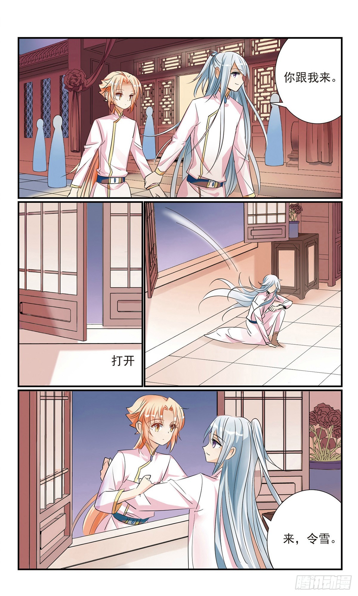 《倾国妖宠·飒漫画》第17话 第9页