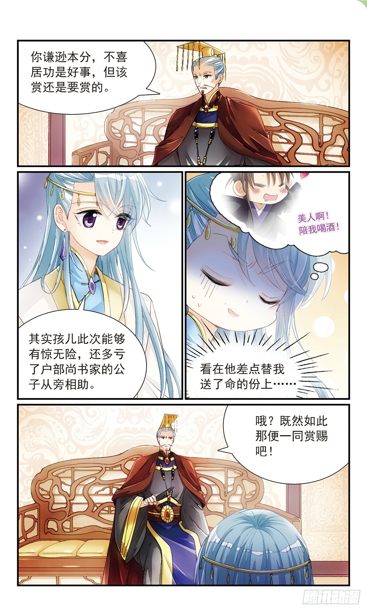 《倾国妖宠·飒漫画》第20话 第10页