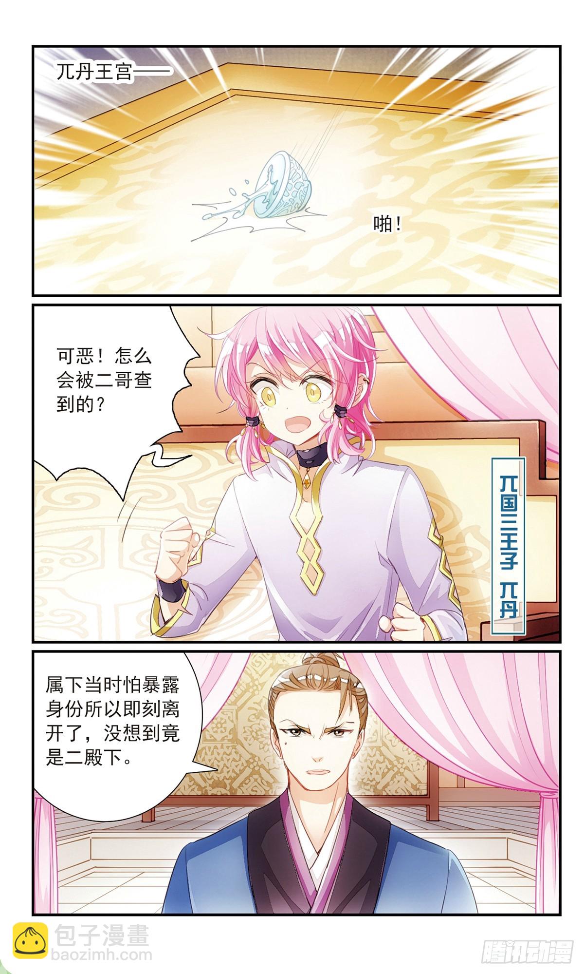 《倾国妖宠·飒漫画》第20话 第11页