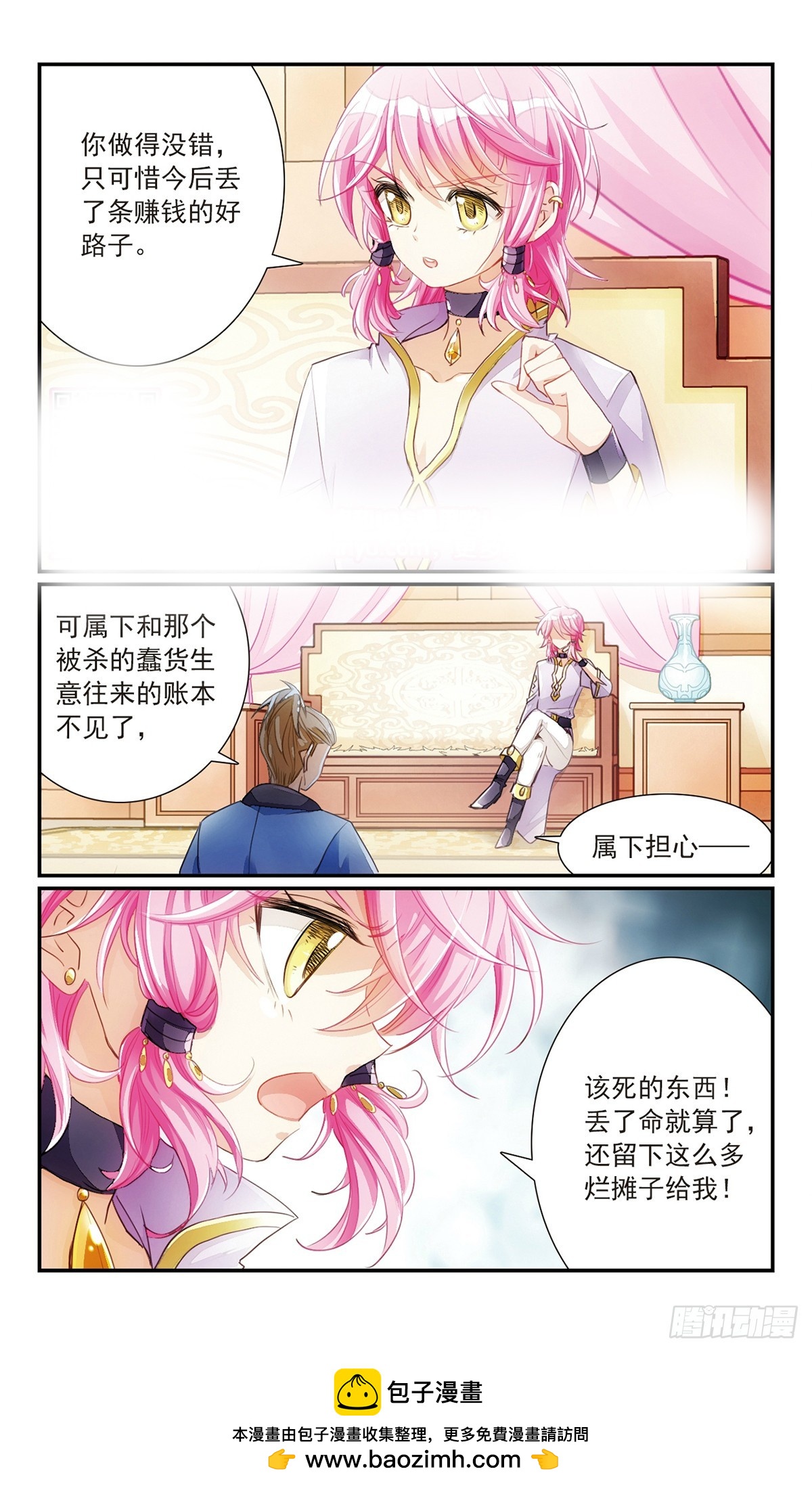 《倾国妖宠·飒漫画》第20话 第12页