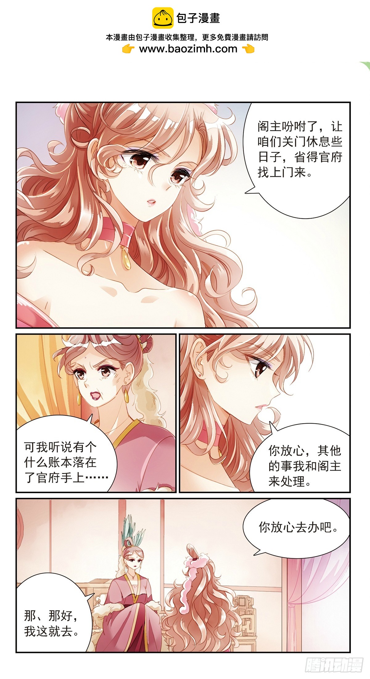 《倾国妖宠·飒漫画》第20话 第2页