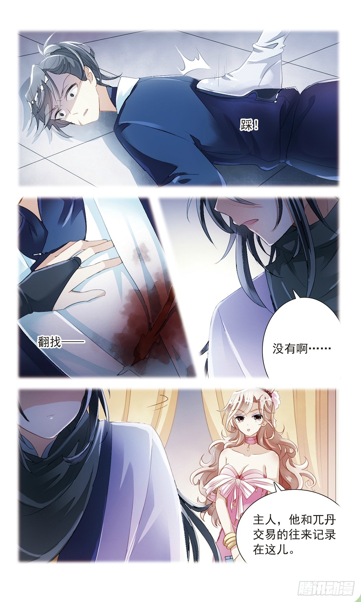 《倾国妖宠·飒漫画》第20话 第4页
