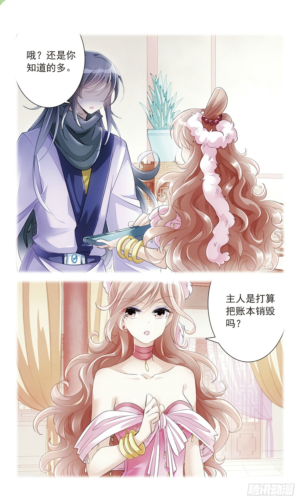 《倾国妖宠·飒漫画》第20话 第5页