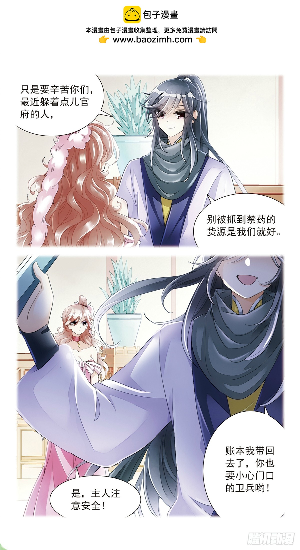 《倾国妖宠·飒漫画》第20话 第7页