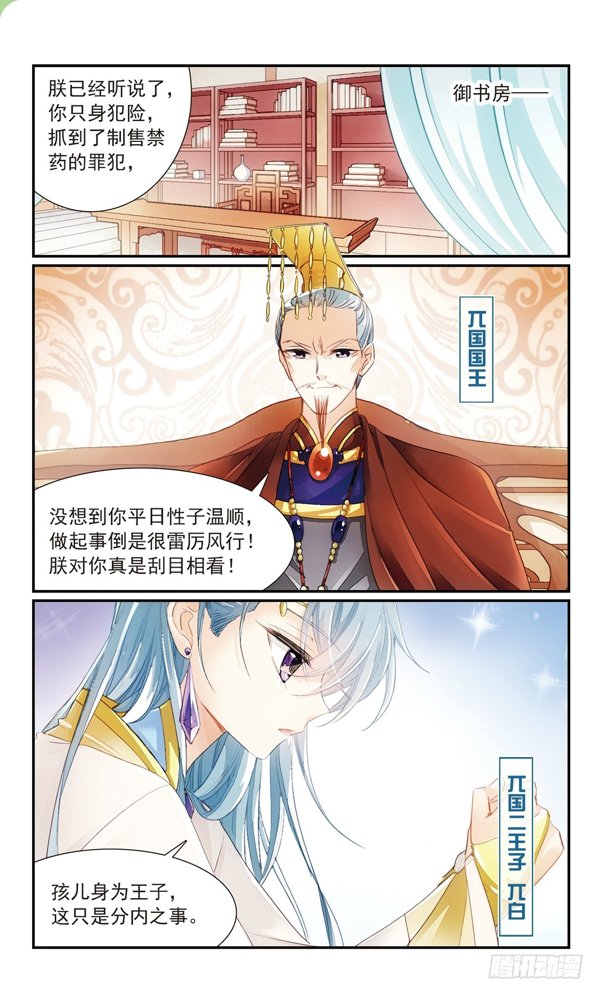 《倾国妖宠·飒漫画》第20话 第9页