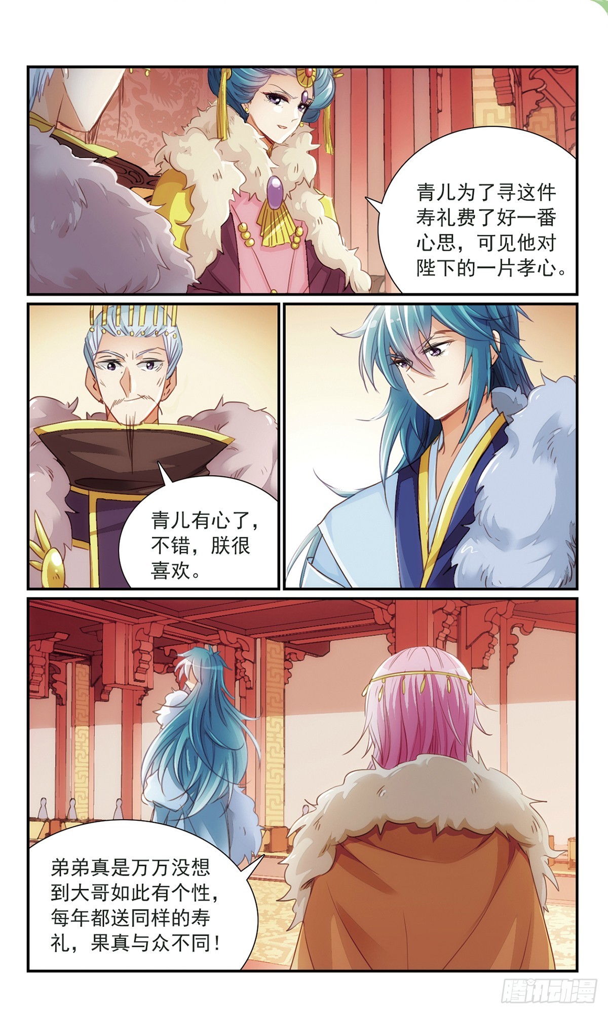 《倾国妖宠·飒漫画》第23话 第10页
