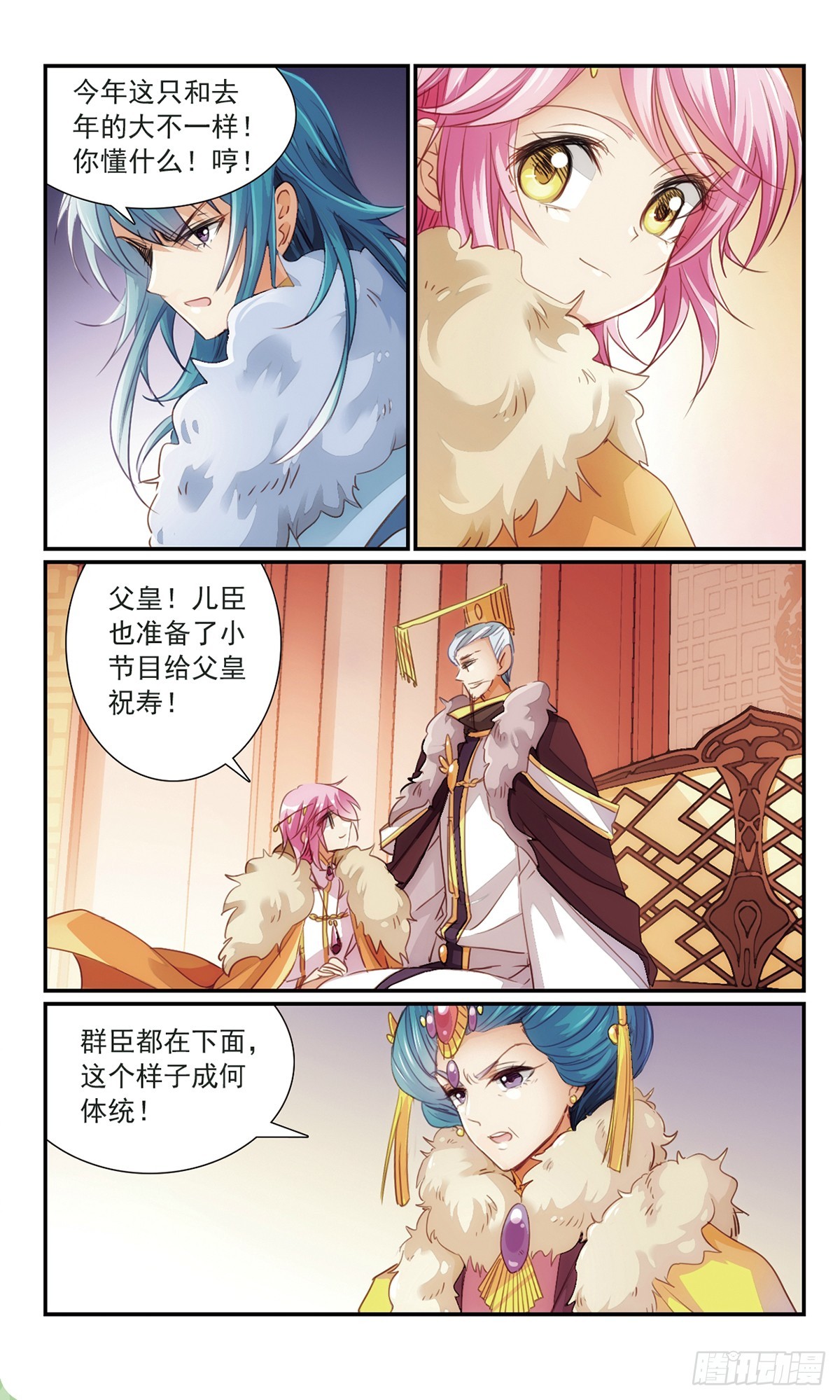 《倾国妖宠·飒漫画》第23话 第11页