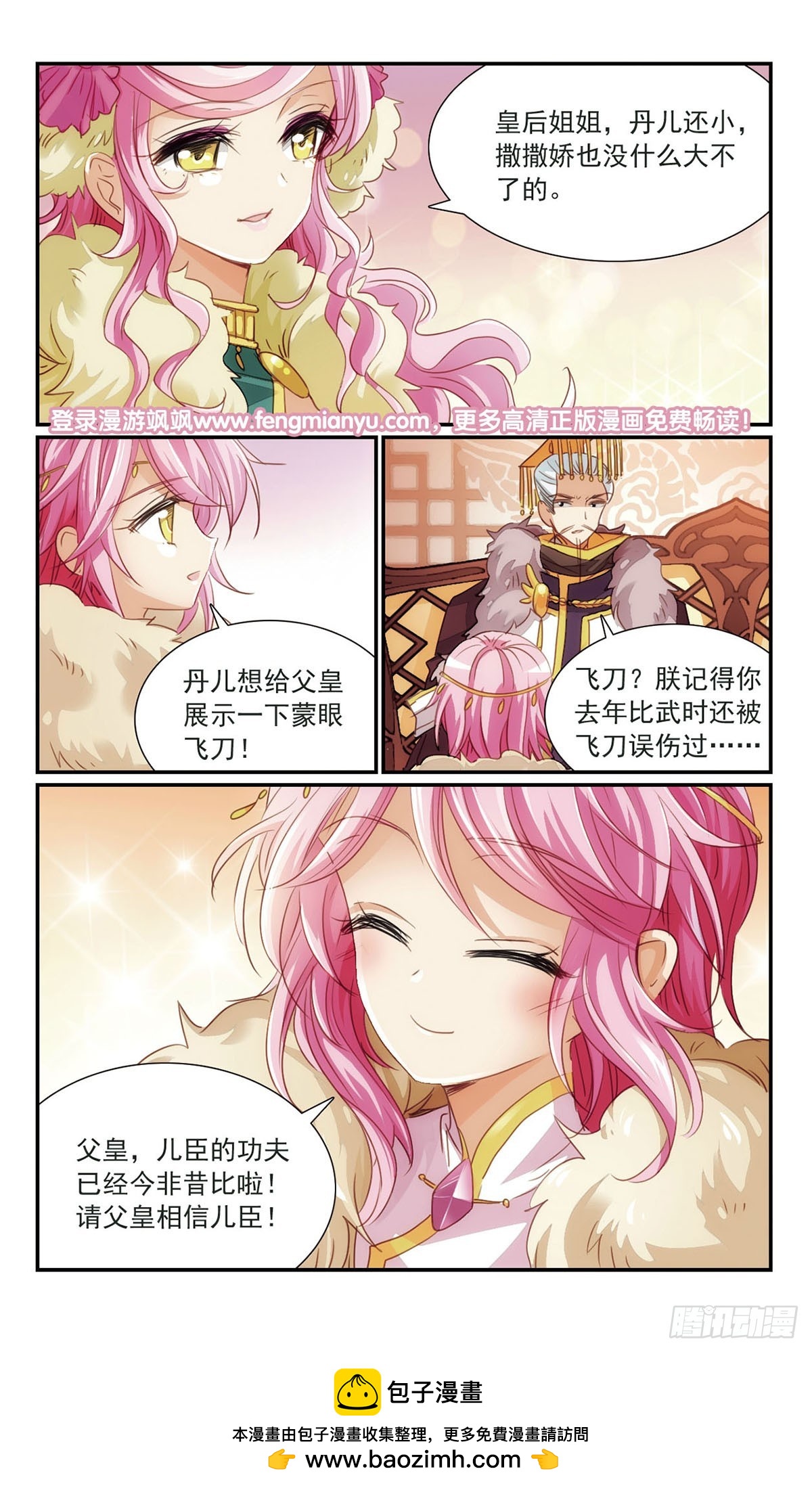 《倾国妖宠·飒漫画》第23话 第12页