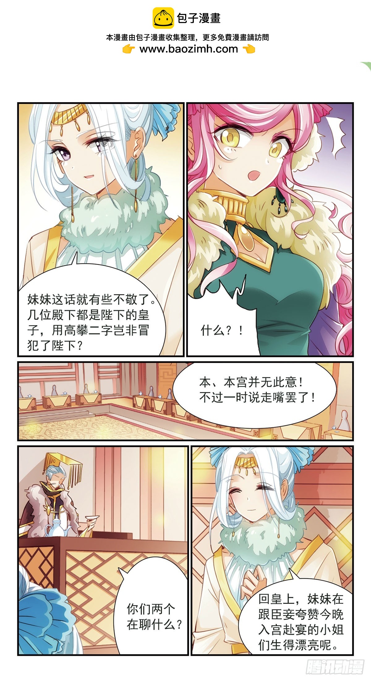 《倾国妖宠·飒漫画》第23话 第2页