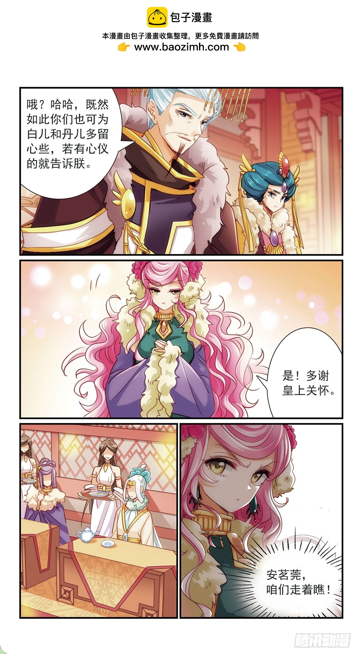 《倾国妖宠·飒漫画》第23话 第3页
