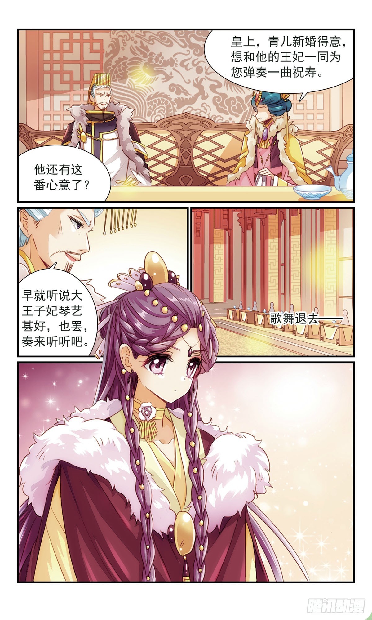 《倾国妖宠·飒漫画》第23话 第4页