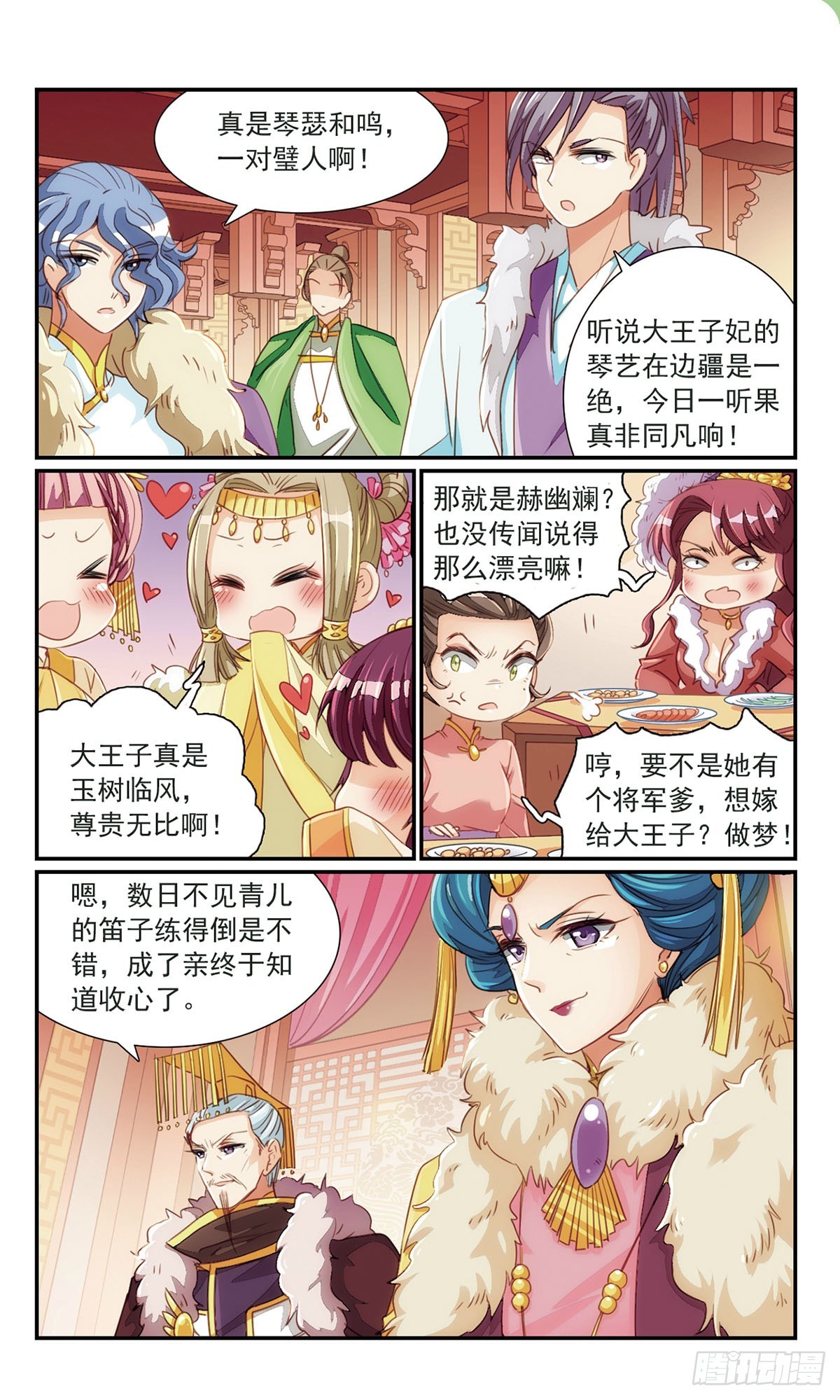 《倾国妖宠·飒漫画》第23话 第6页