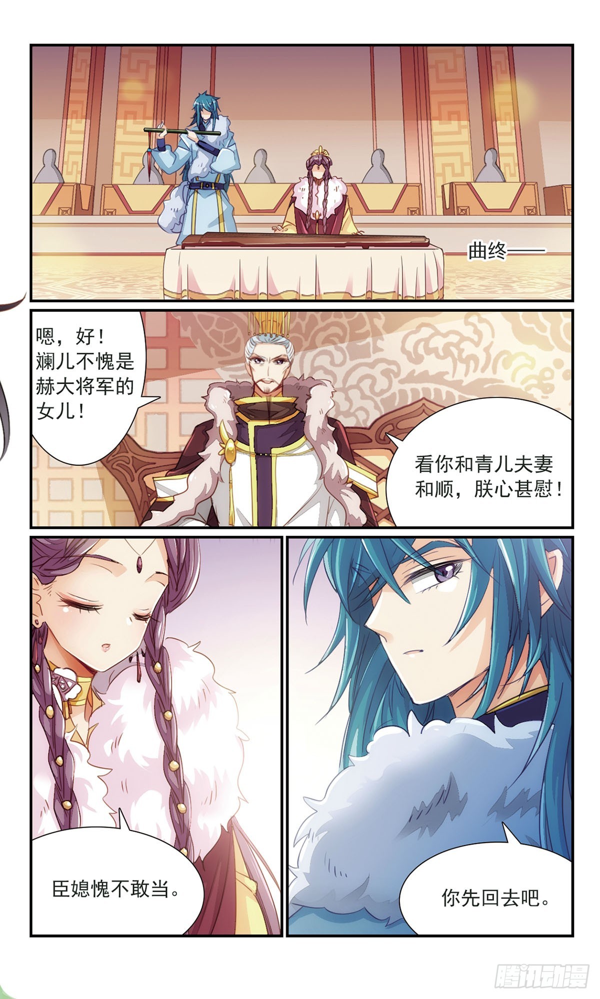《倾国妖宠·飒漫画》第23话 第7页