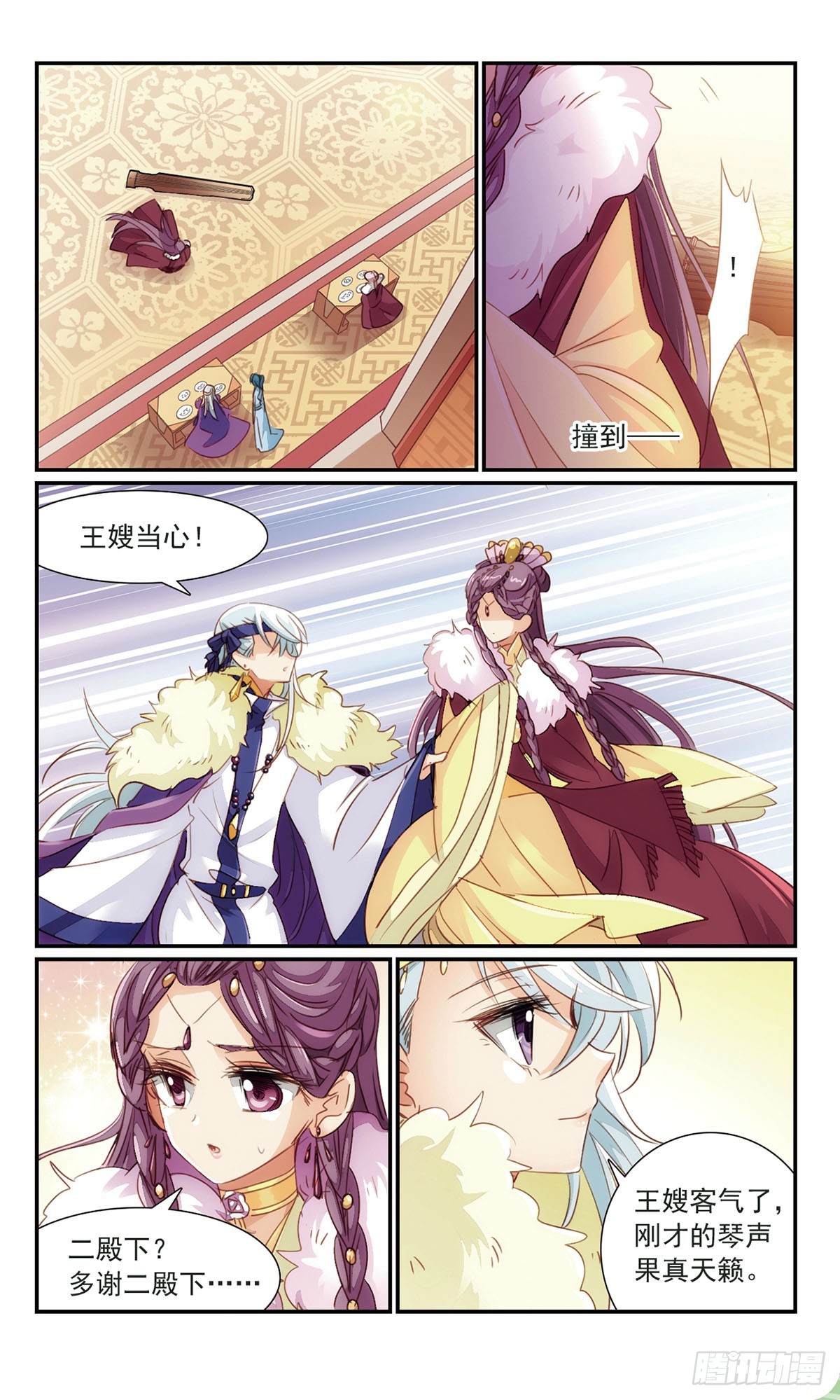 《倾国妖宠·飒漫画》第23话 第8页