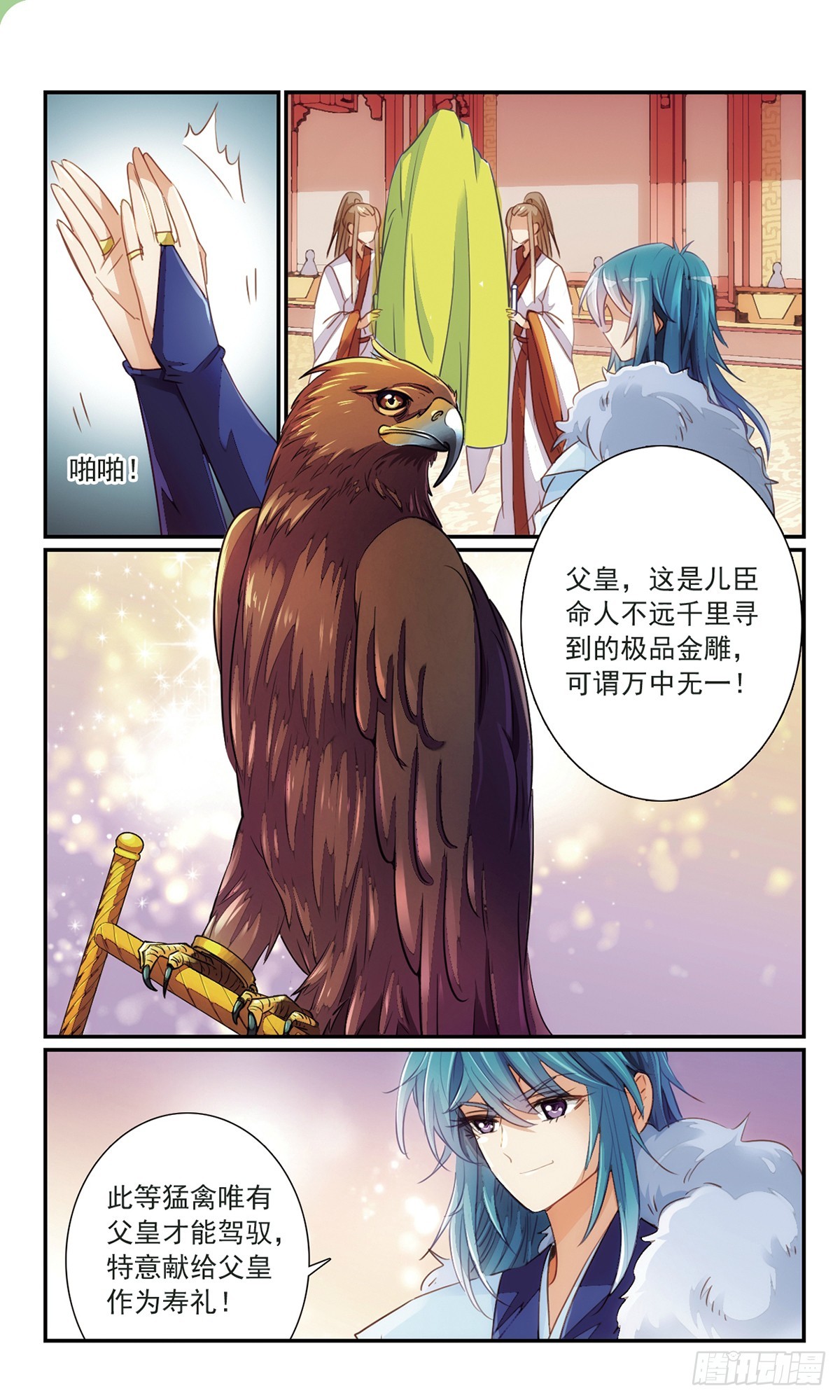 《倾国妖宠·飒漫画》第23话 第9页