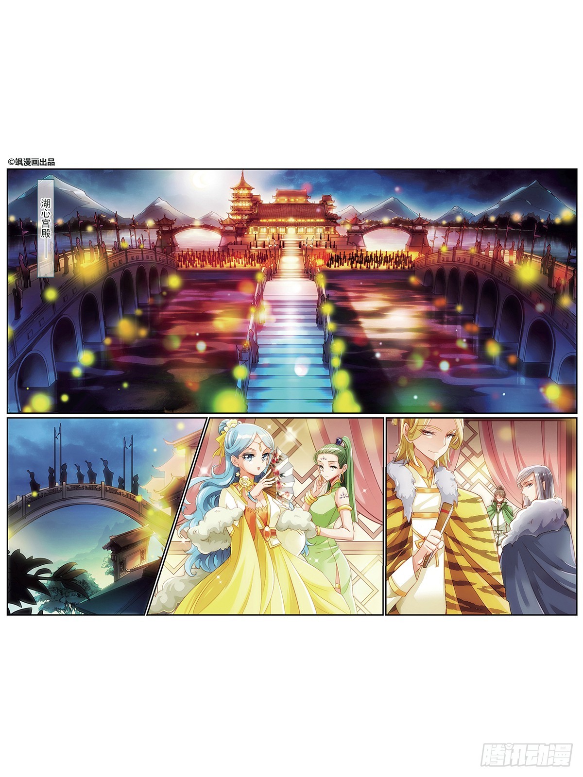 《倾国妖宠·飒漫画》第22话 第1页