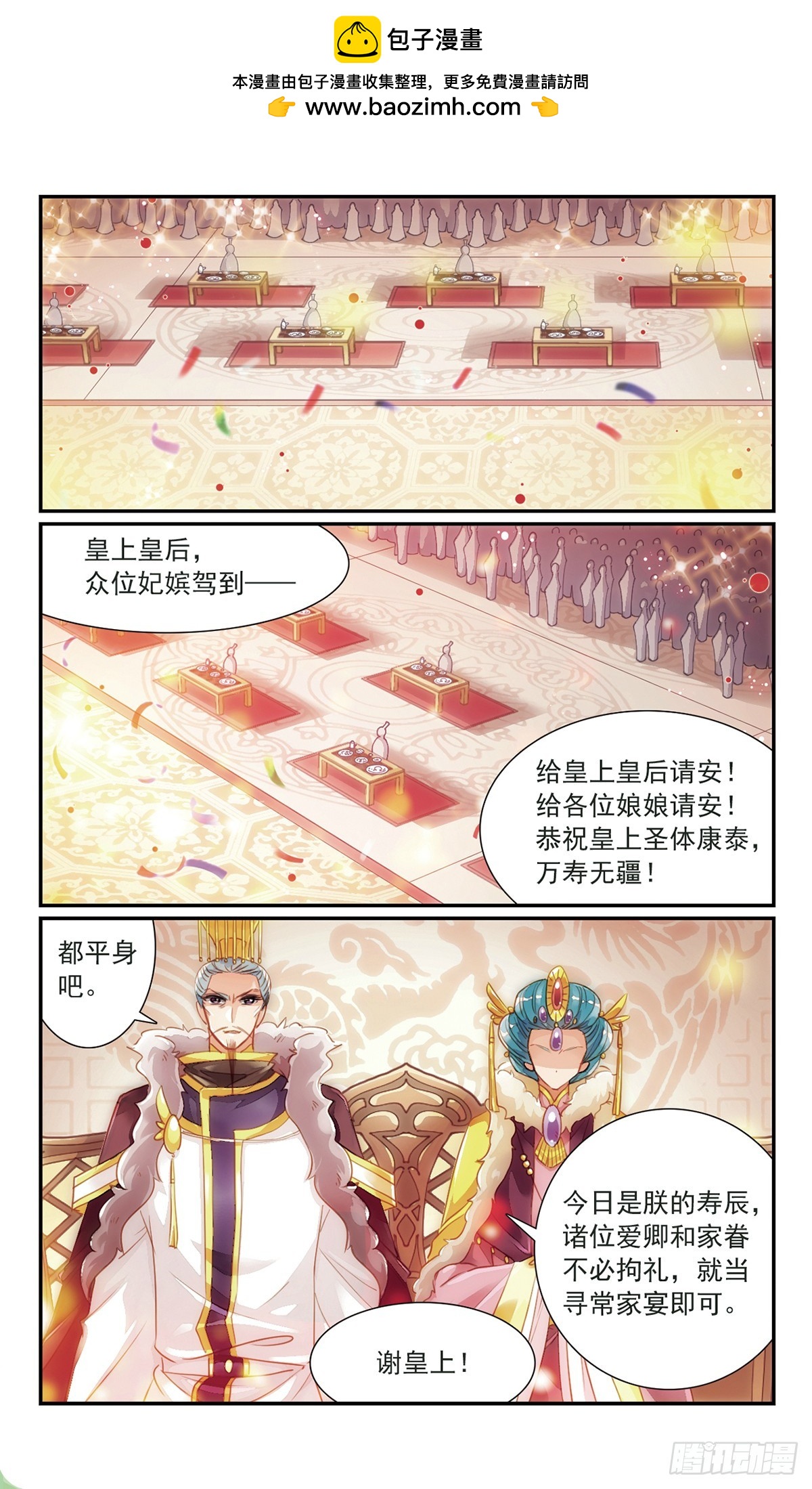 《倾国妖宠·飒漫画》第22话 第2页