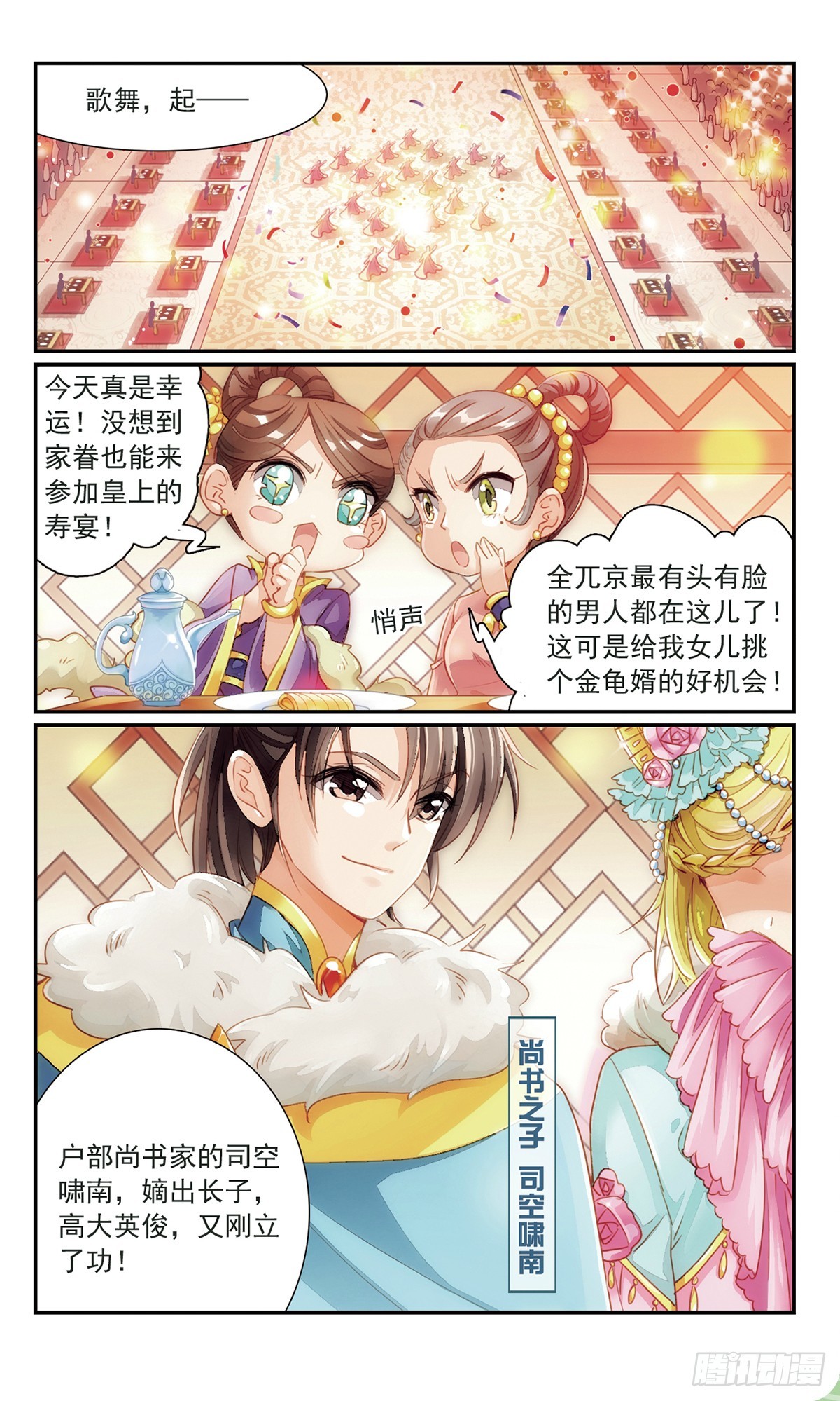 《倾国妖宠·飒漫画》第22话 第3页