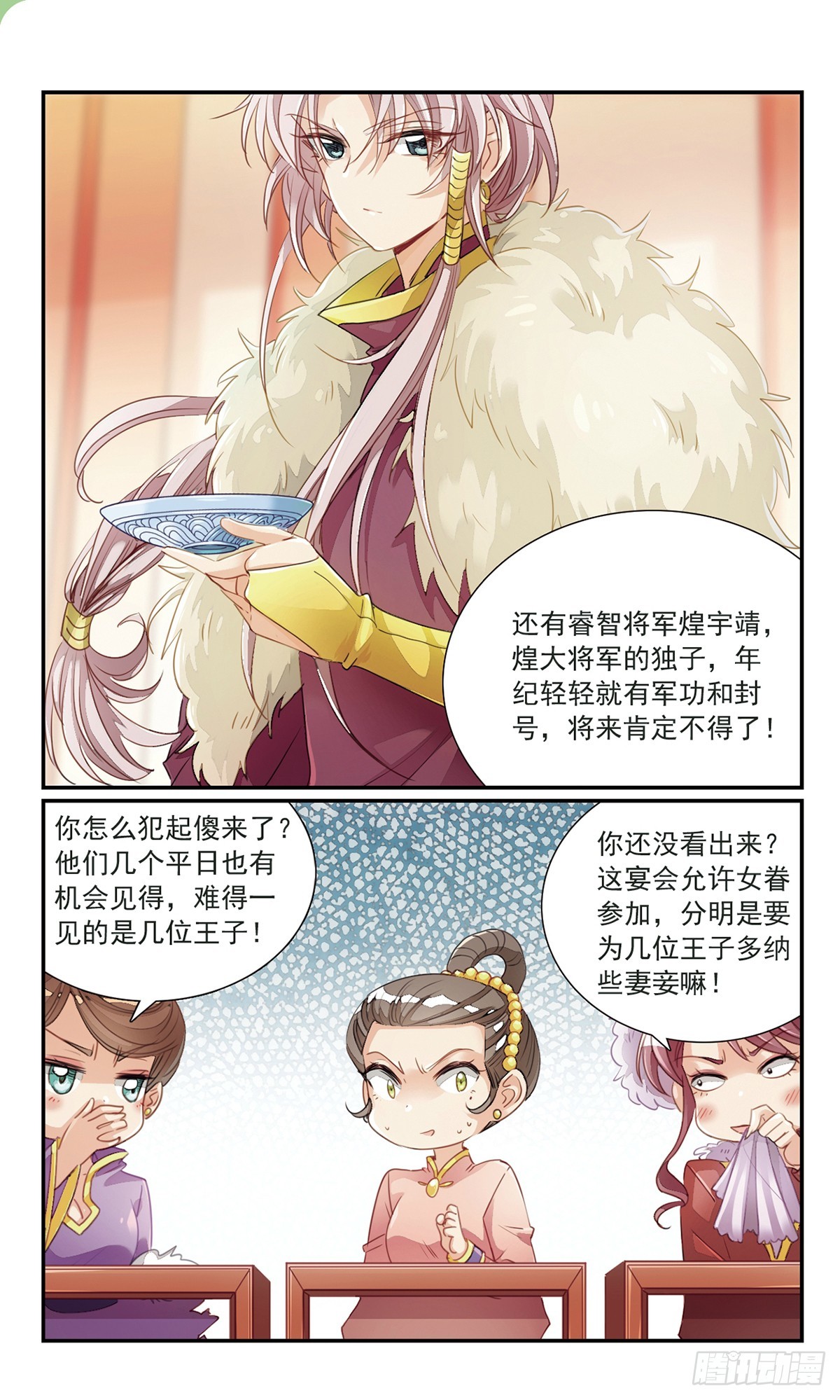 《倾国妖宠·飒漫画》第22话 第4页