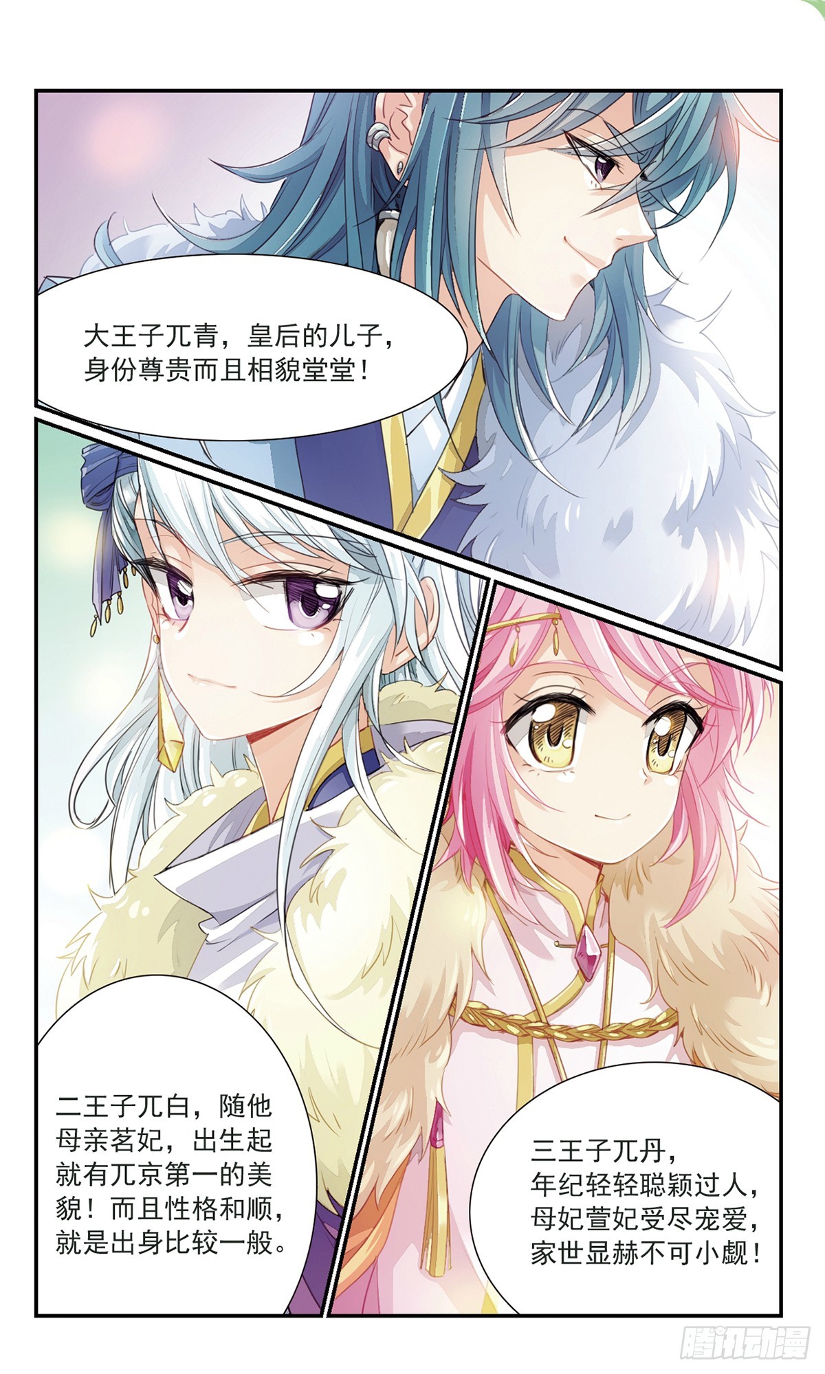 《倾国妖宠·飒漫画》第22话 第5页
